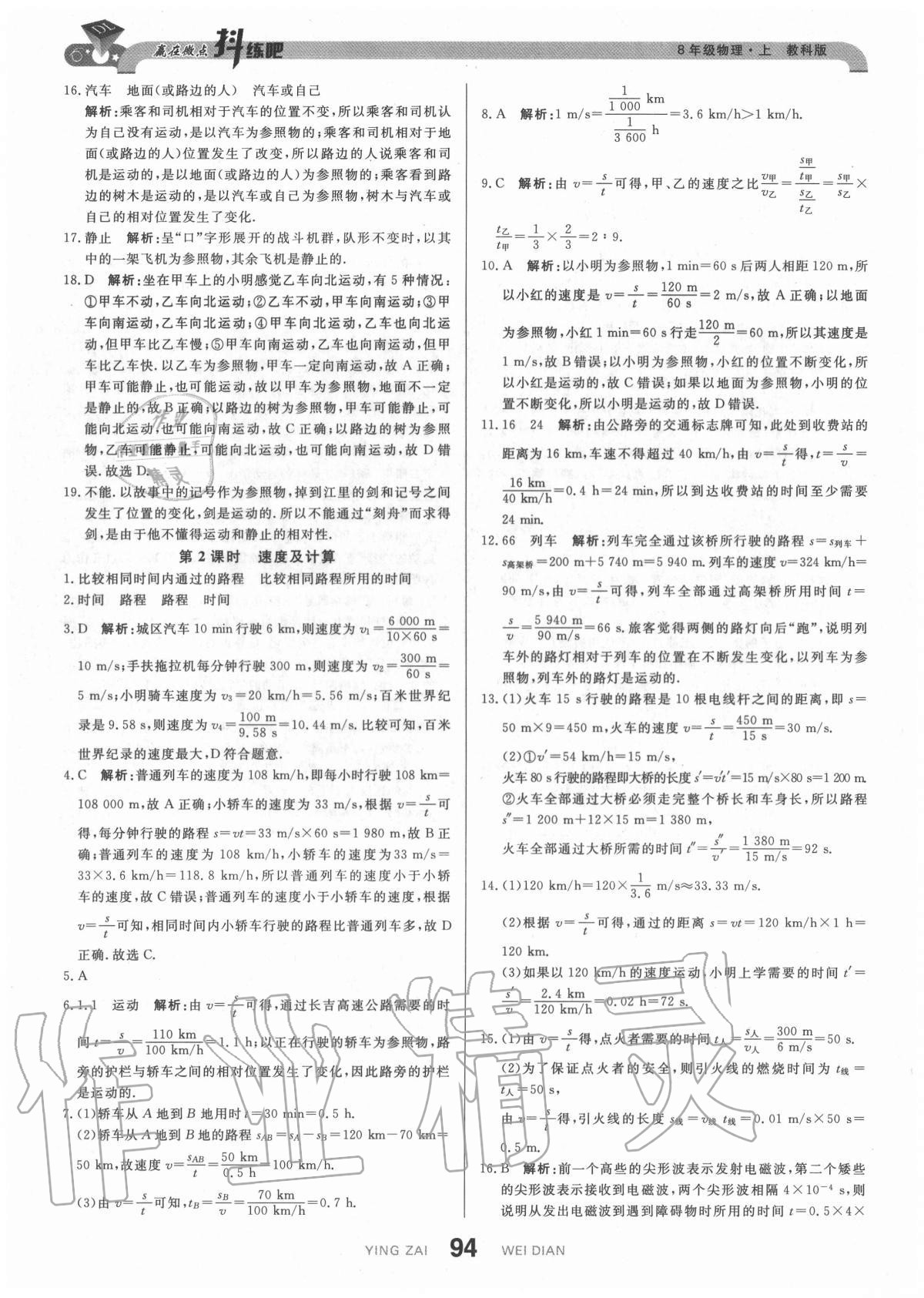 2020年抖練吧八年級物理上冊教科版 參考答案第4頁