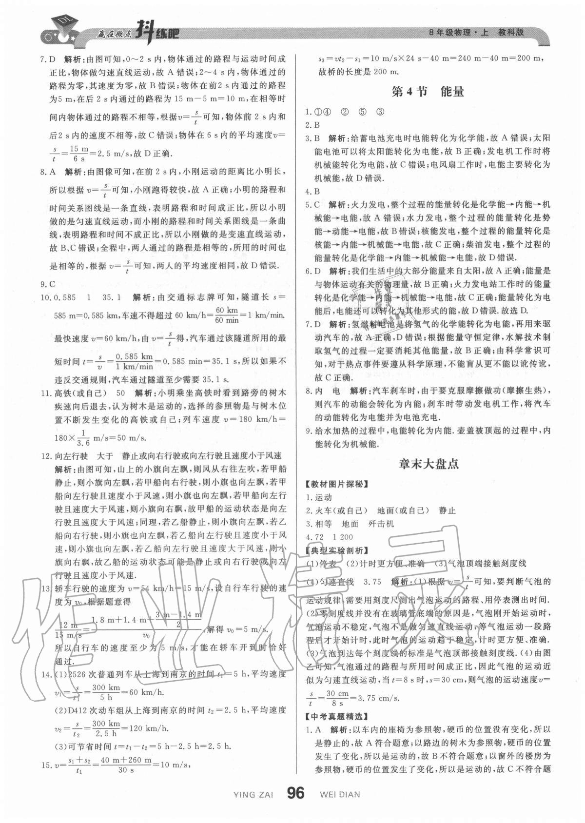 2020年抖練吧八年級物理上冊教科版 參考答案第6頁