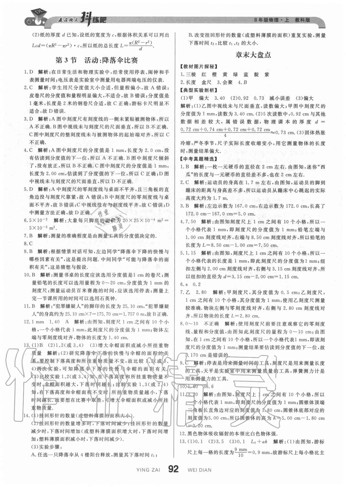 2020年抖練吧八年級(jí)物理上冊(cè)教科版 參考答案第2頁(yè)