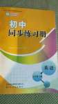 2020年初中同步練習冊七年級英語上冊外研版山東友誼出版社