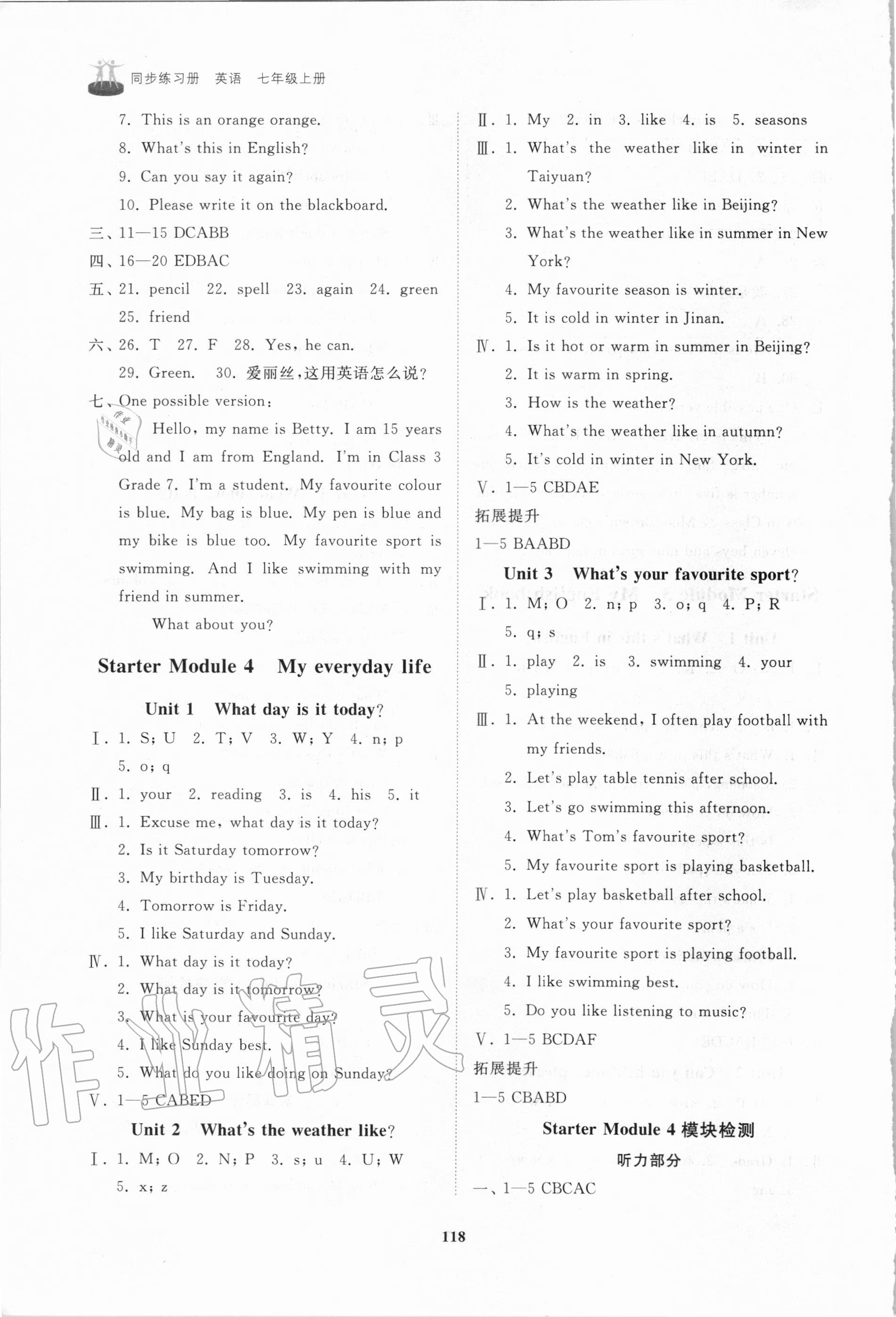 2020年初中同步練習(xí)冊七年級(jí)英語上冊外研版山東友誼出版社 參考答案第4頁