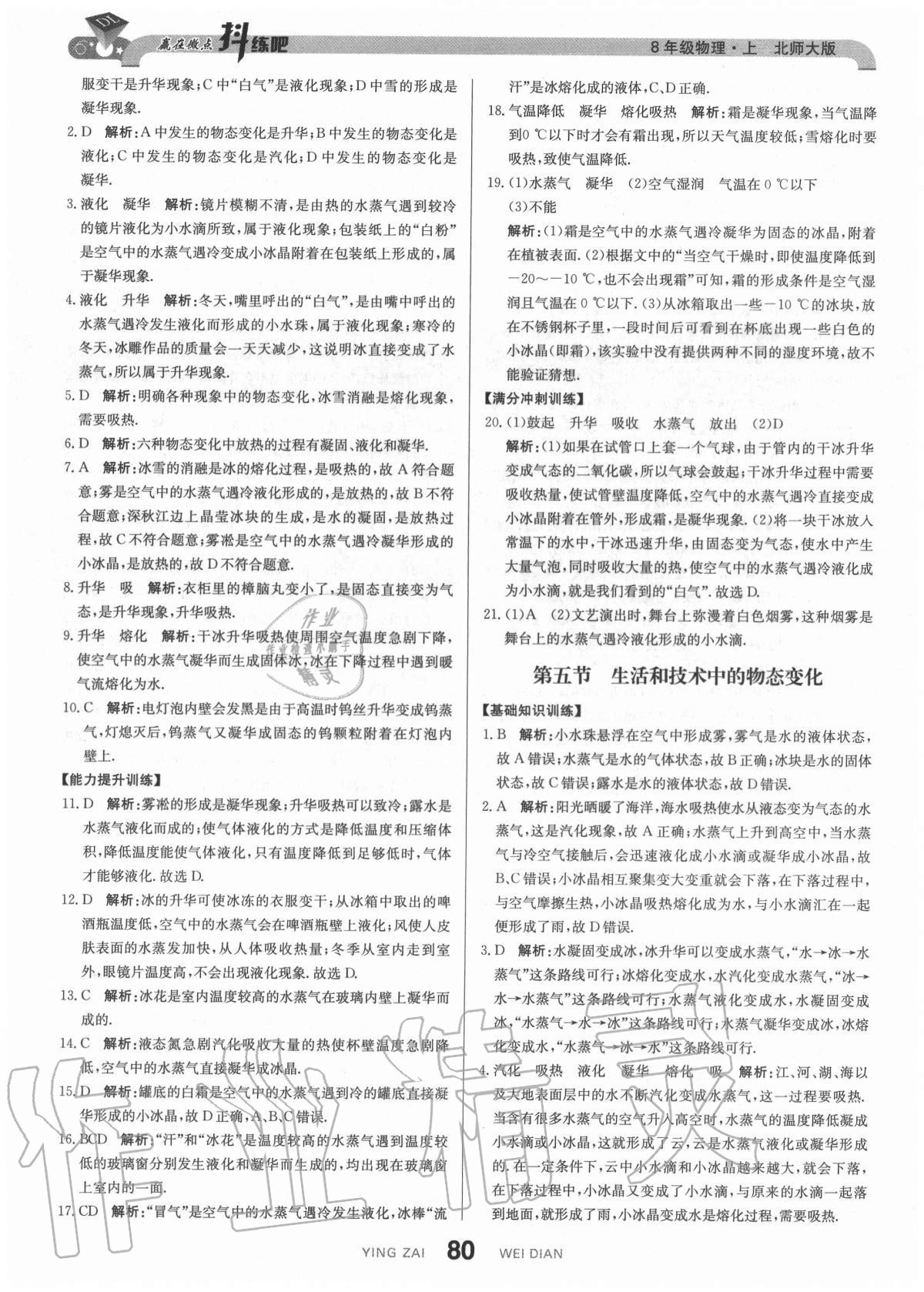 2020年抖練吧八年級物理上冊北師大版 參考答案第6頁
