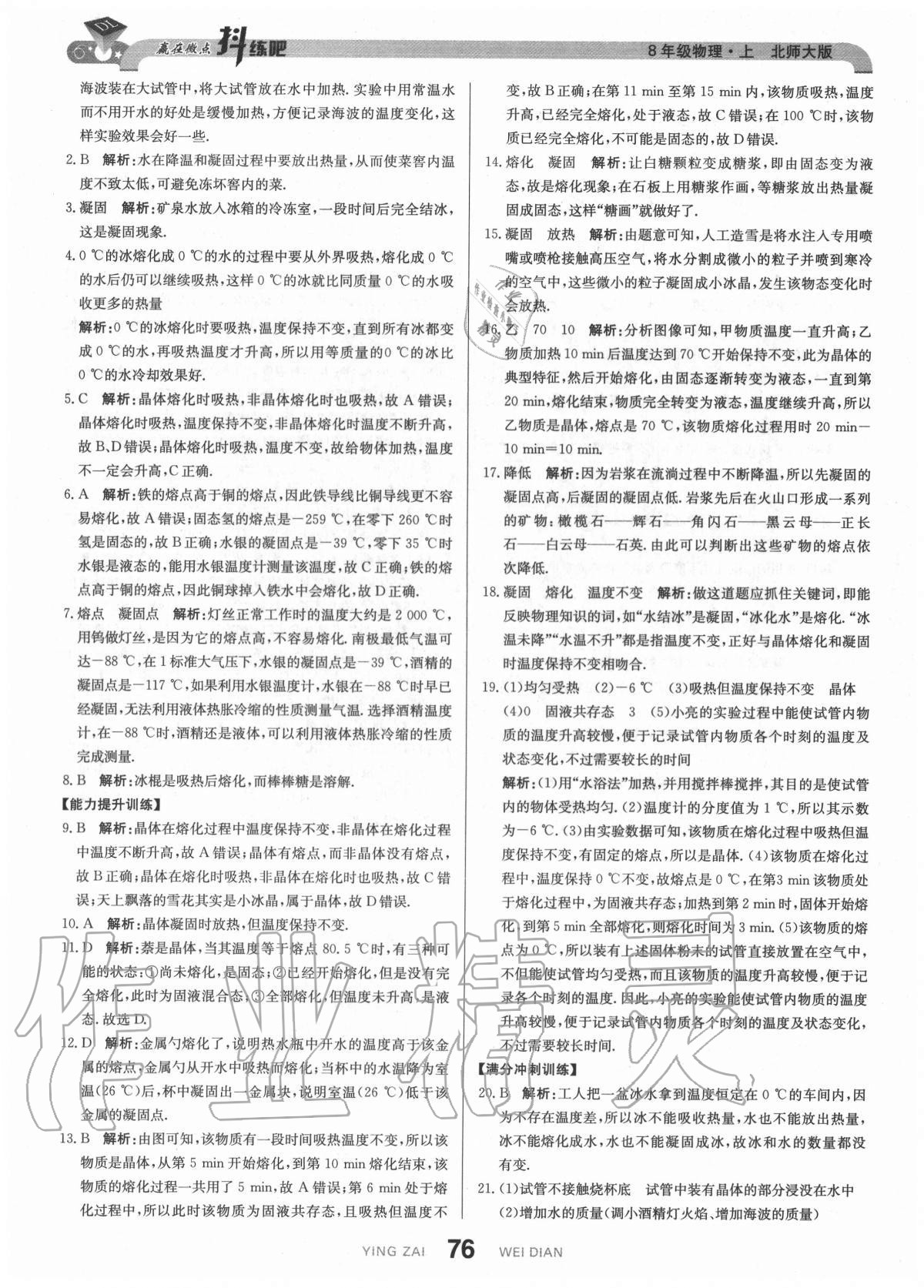 2020年抖練吧八年級物理上冊北師大版 參考答案第2頁