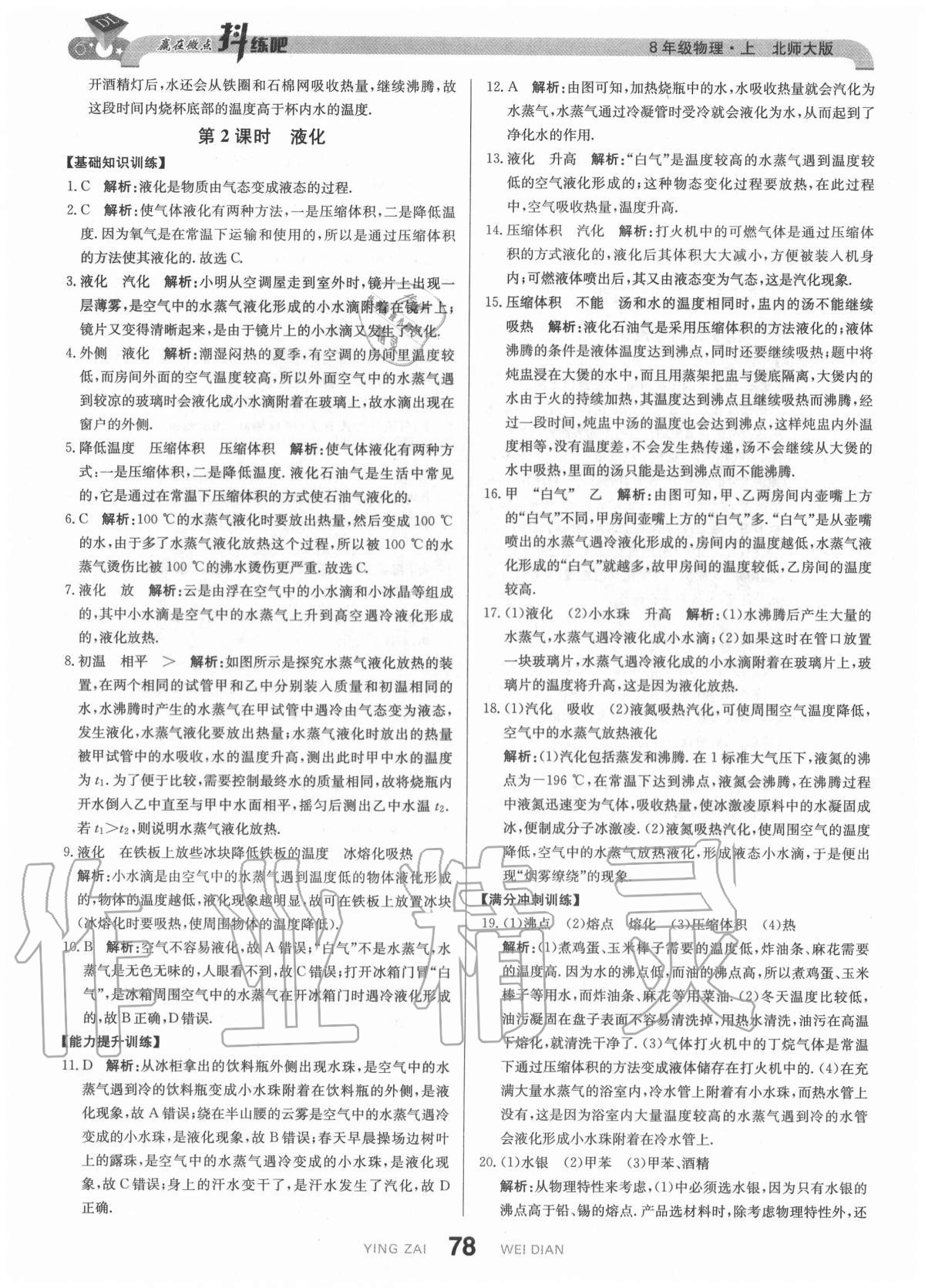 2020年抖練吧八年級物理上冊北師大版 參考答案第4頁