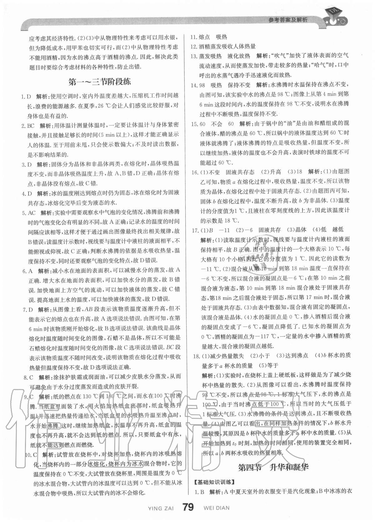 2020年抖練吧八年級物理上冊北師大版 參考答案第5頁