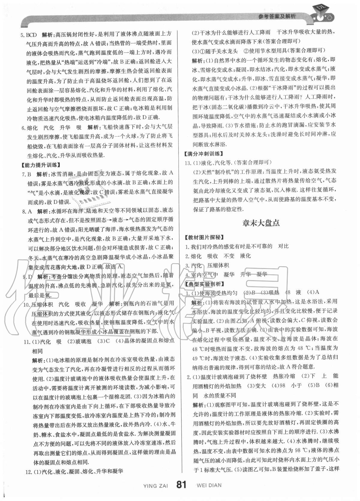 2020年抖練吧八年級物理上冊北師大版 參考答案第7頁