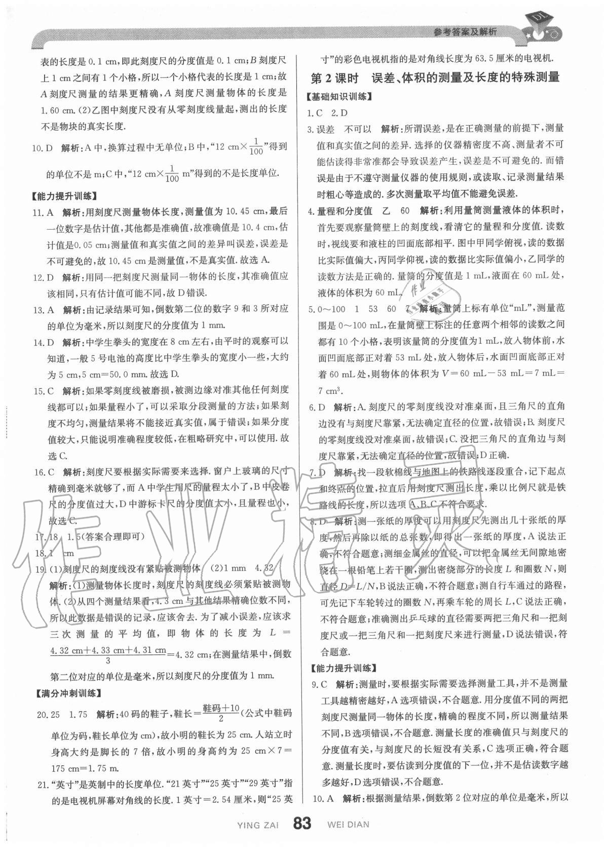 2020年抖練吧八年級物理上冊北師大版 參考答案第9頁