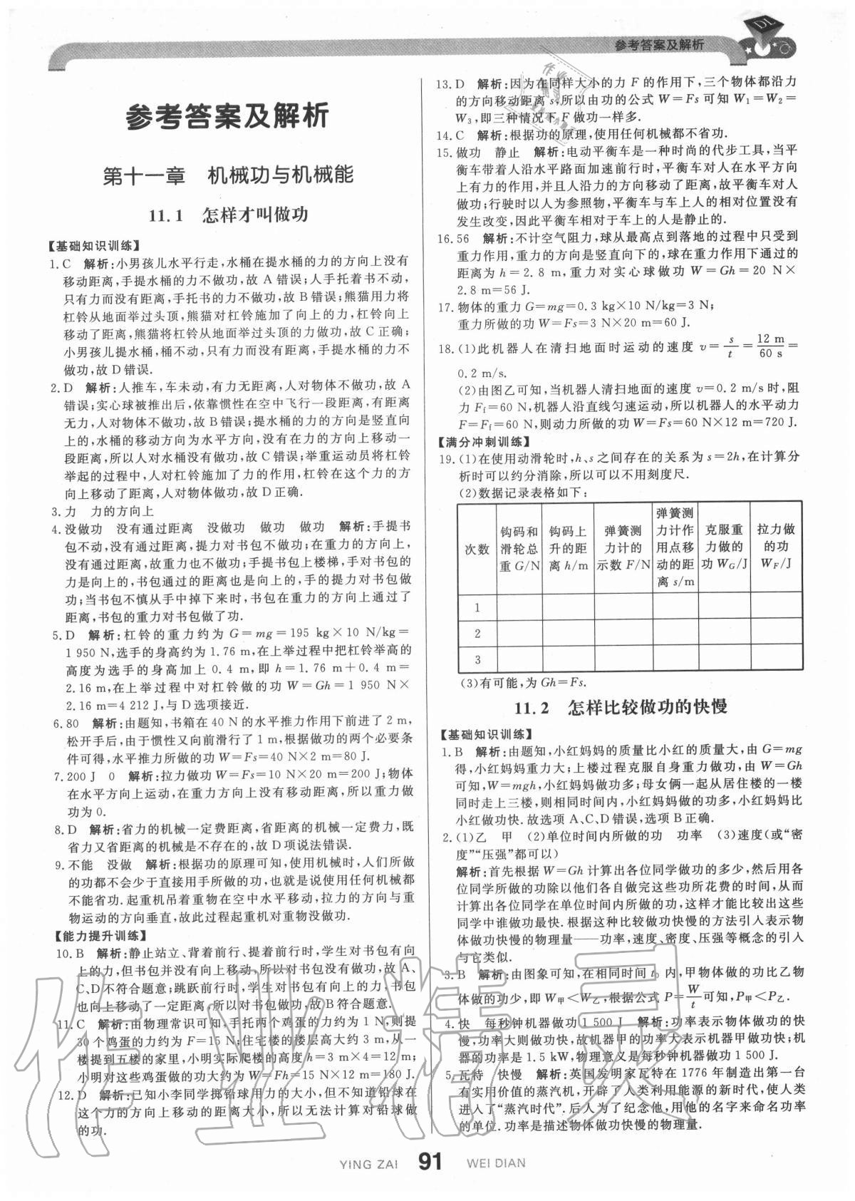 2020年抖練吧九年級物理上冊滬粵版 參考答案第1頁