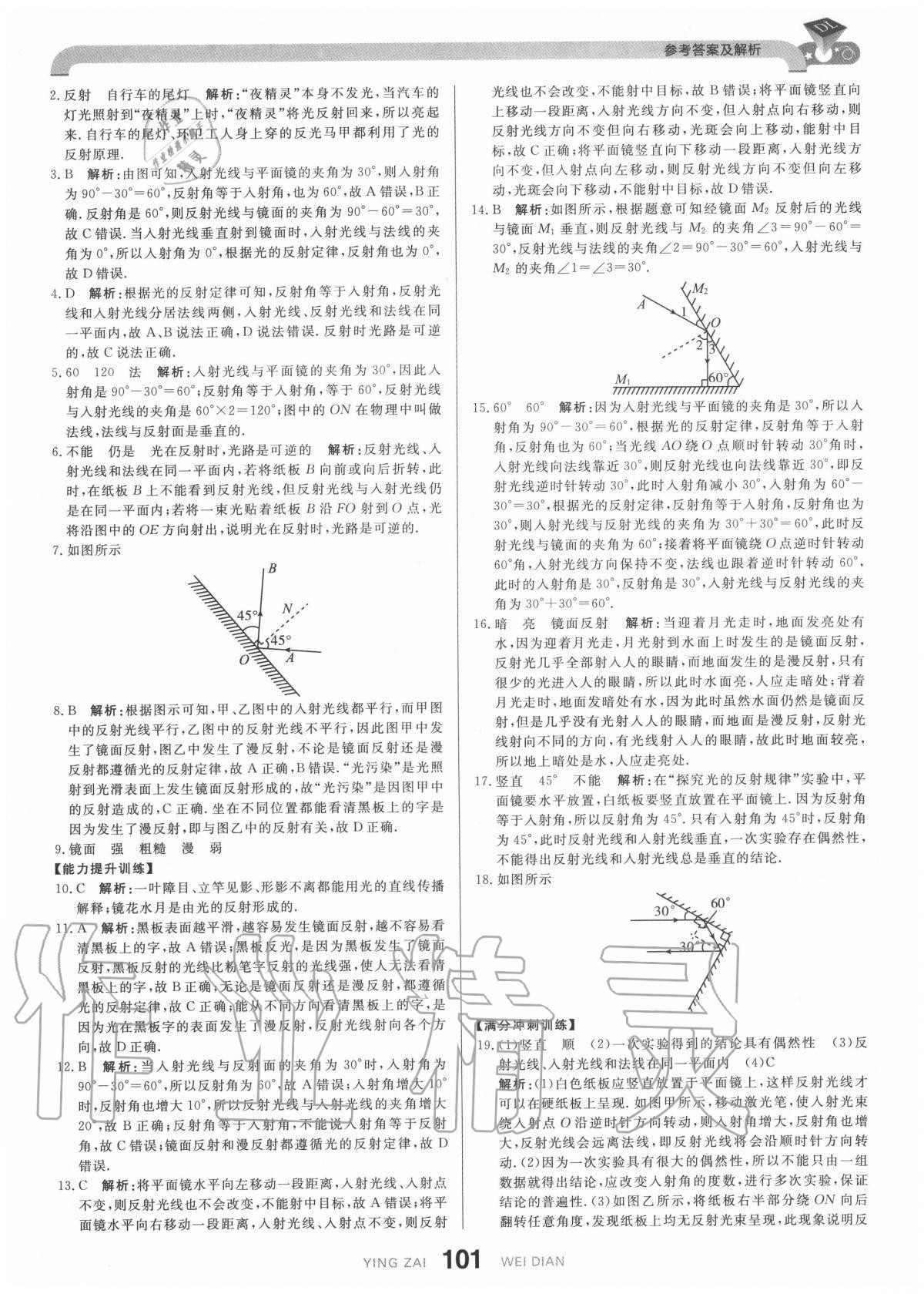 2020年抖練吧八年級物理上冊滬科版 參考答案第11頁