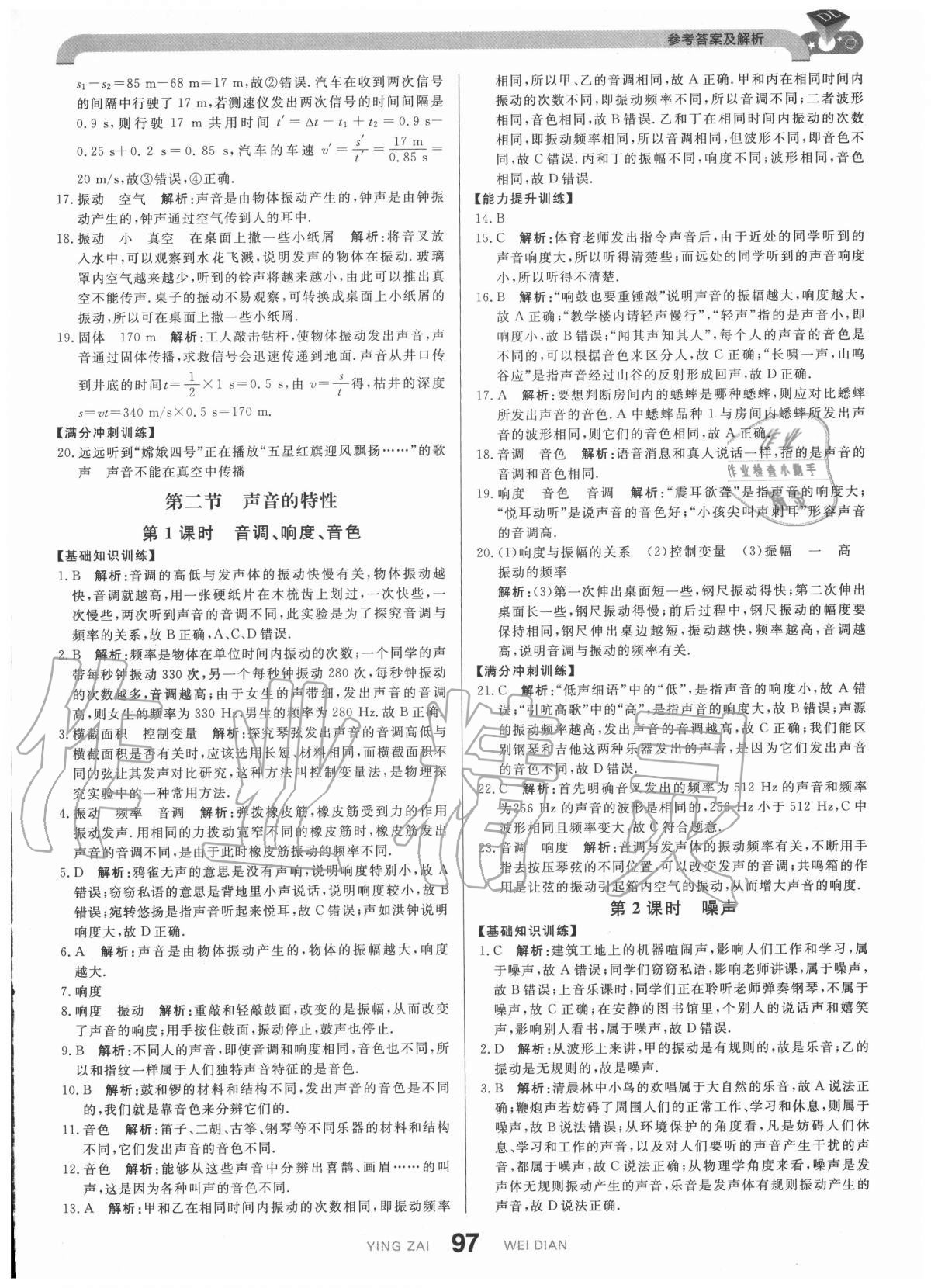 2020年抖練吧八年級(jí)物理上冊(cè)滬科版 參考答案第7頁(yè)