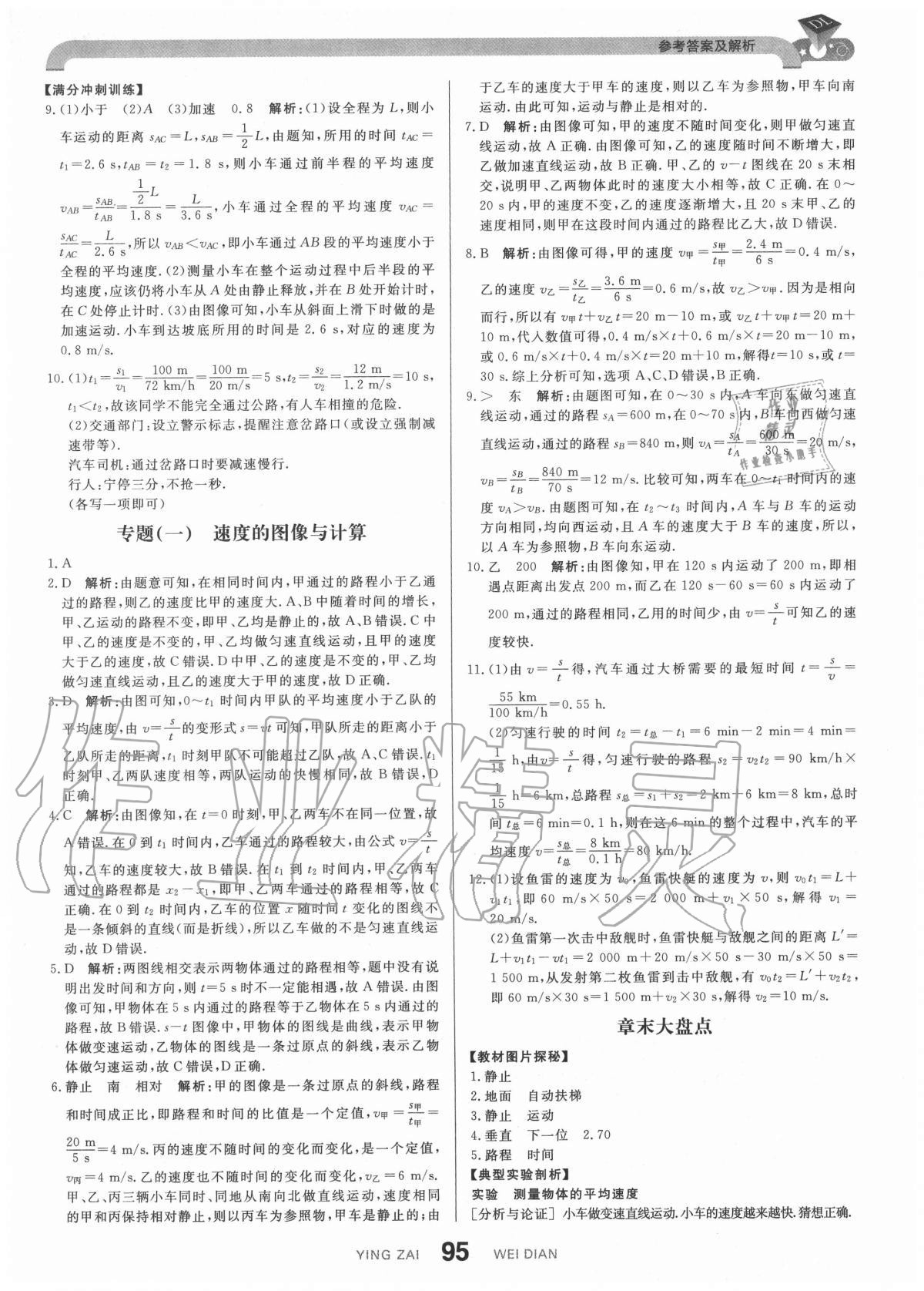 2020年抖練吧八年級(jí)物理上冊(cè)滬科版 參考答案第5頁(yè)