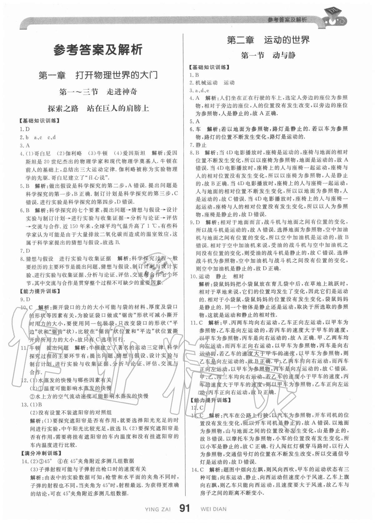 2020年抖練吧八年級物理上冊滬科版 參考答案第1頁