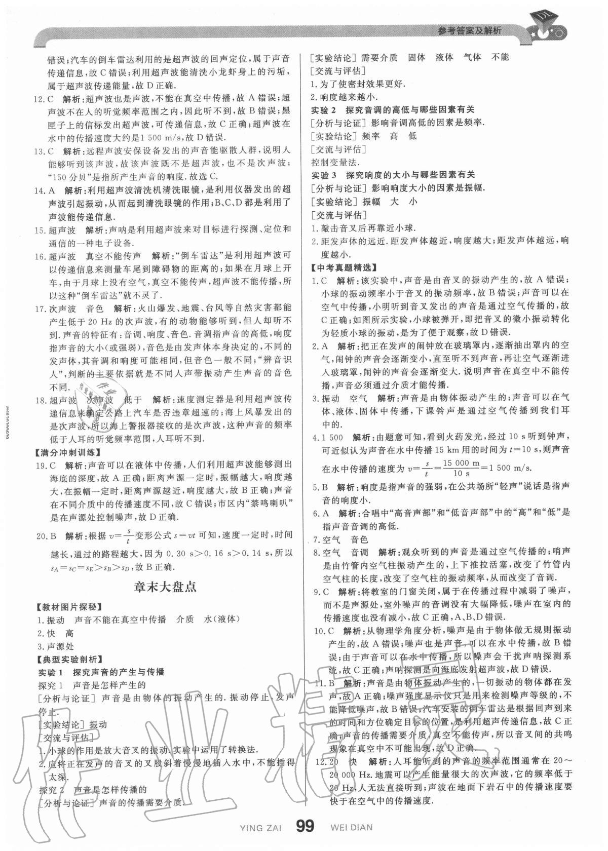 2020年抖練吧八年級物理上冊滬科版 參考答案第9頁