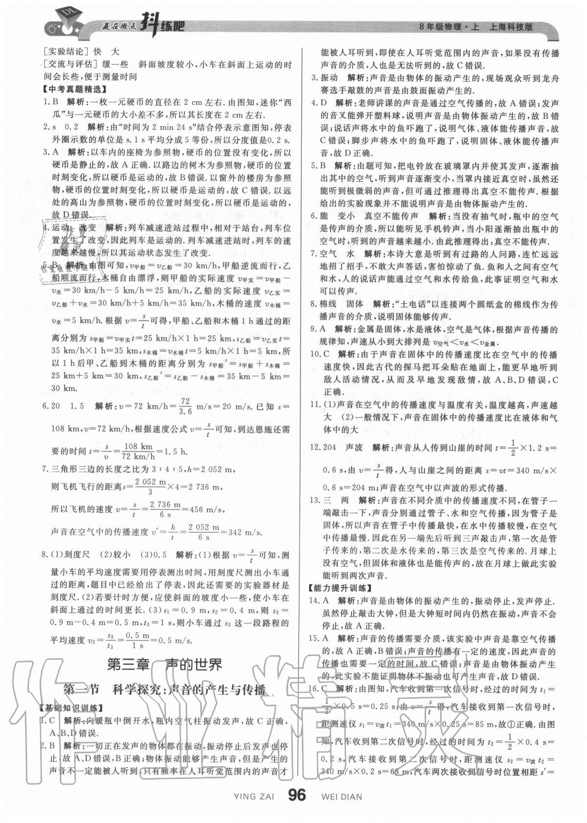 2020年抖練吧八年級(jí)物理上冊(cè)滬科版 參考答案第6頁(yè)