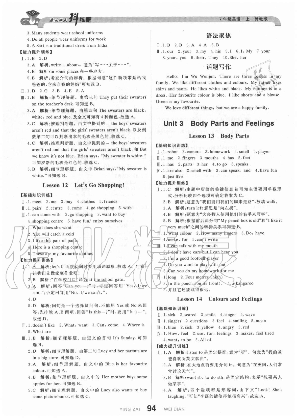 2020年抖練吧七年級英語上冊冀教版 參考答案第4頁