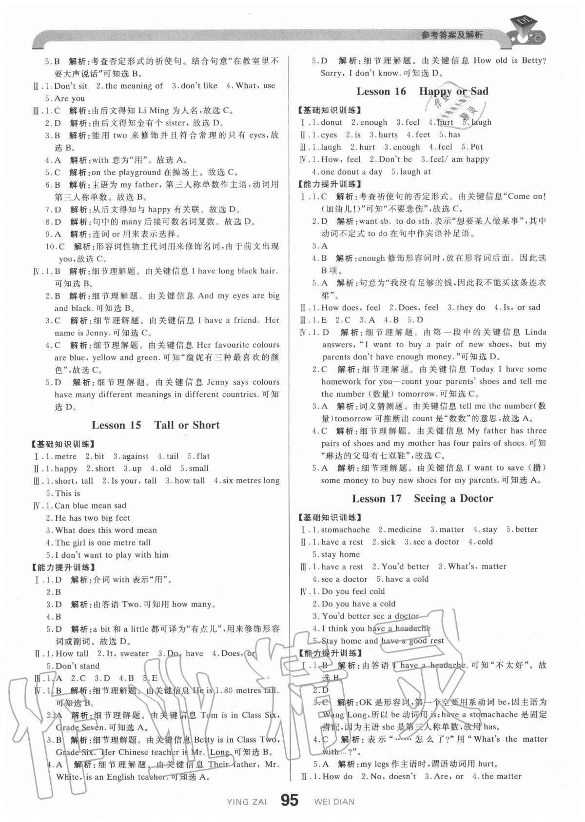 2020年抖練吧七年級英語上冊冀教版 參考答案第5頁