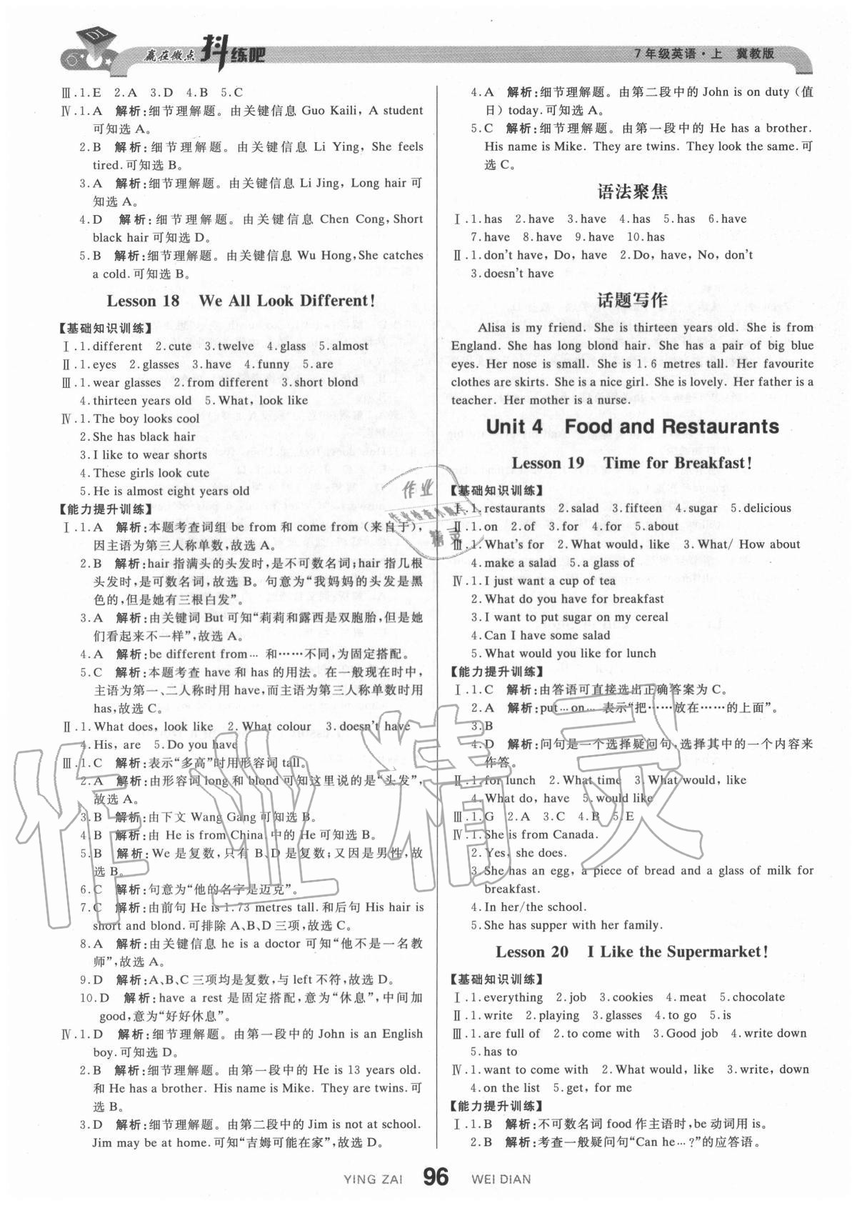 2020年抖練吧七年級英語上冊冀教版 參考答案第6頁