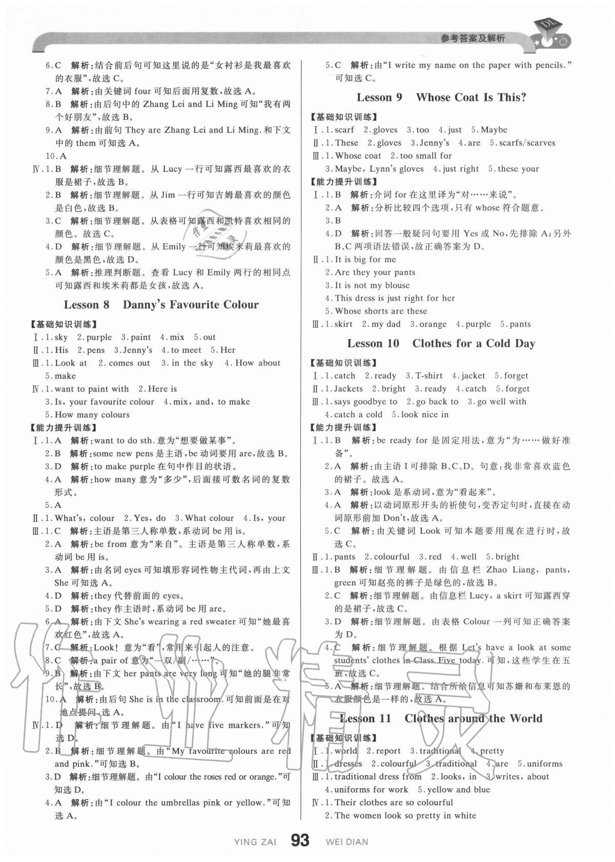 2020年抖練吧七年級英語上冊冀教版 參考答案第3頁