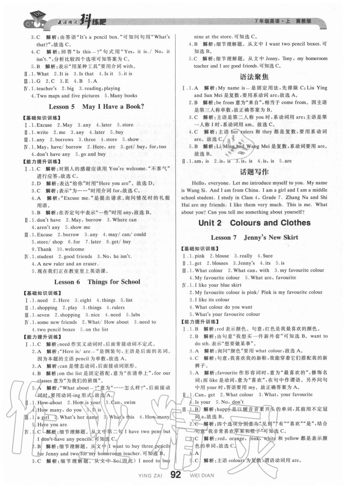 2020年抖練吧七年級英語上冊冀教版 參考答案第2頁