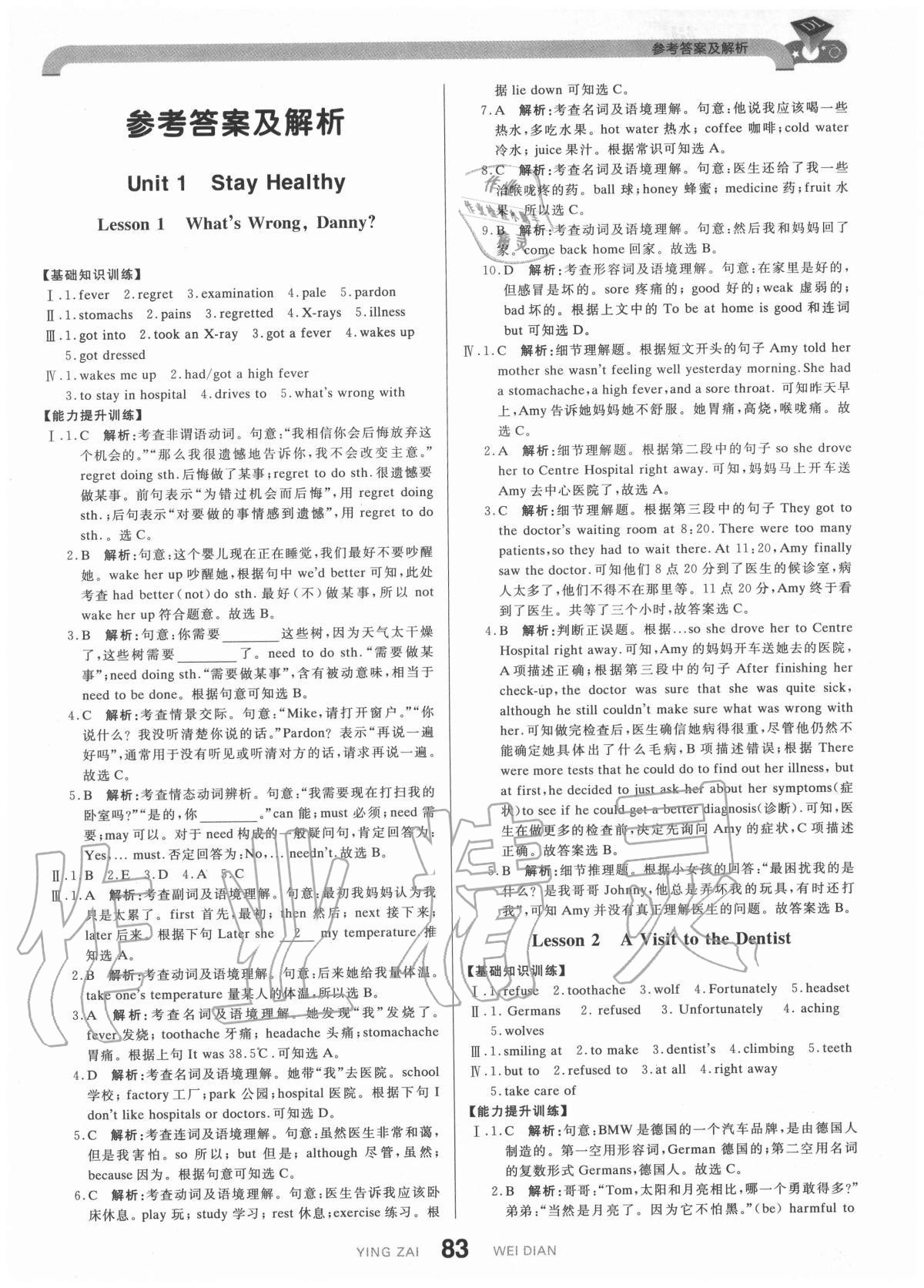 2020年抖練吧九年級英語上冊冀教版 參考答案第1頁