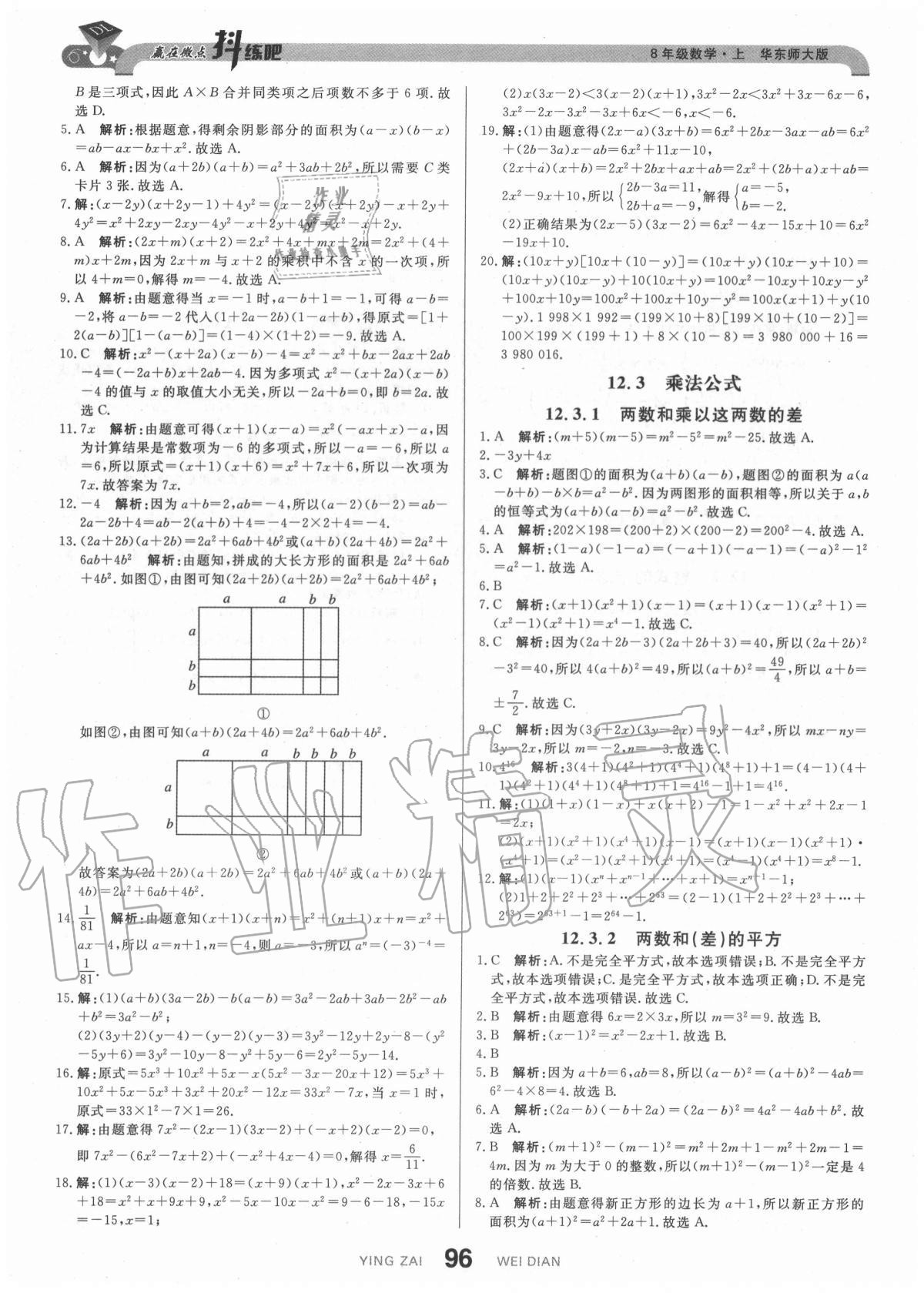 2020年抖練吧八年級數學上冊華師大版 參考答案第6頁
