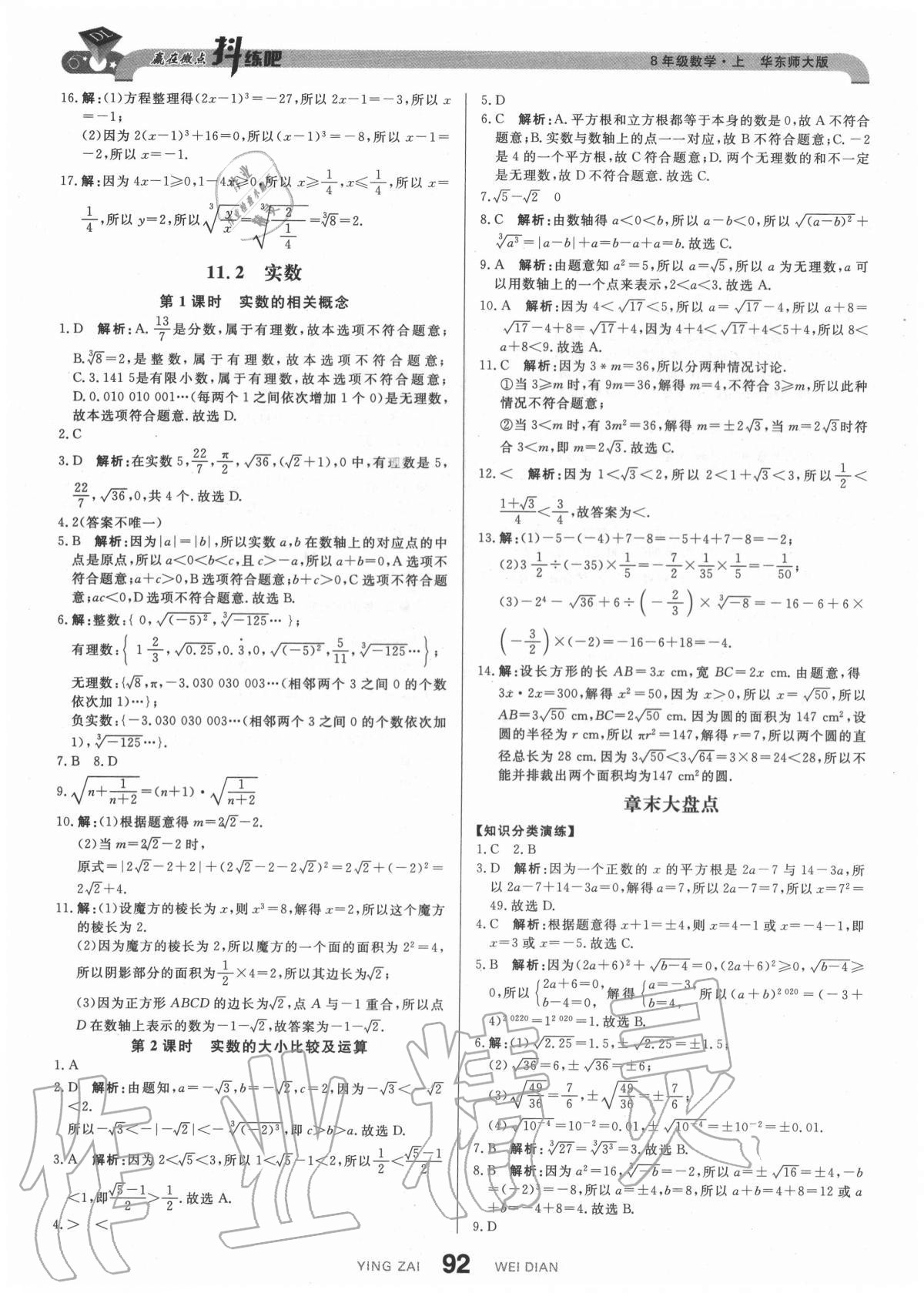 2020年抖練吧八年級數(shù)學上冊華師大版 參考答案第2頁