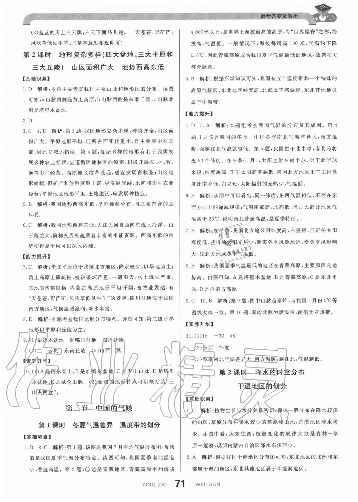 2020年抖練吧八年級(jí)地理上冊(cè)湘教版 參考答案第5頁