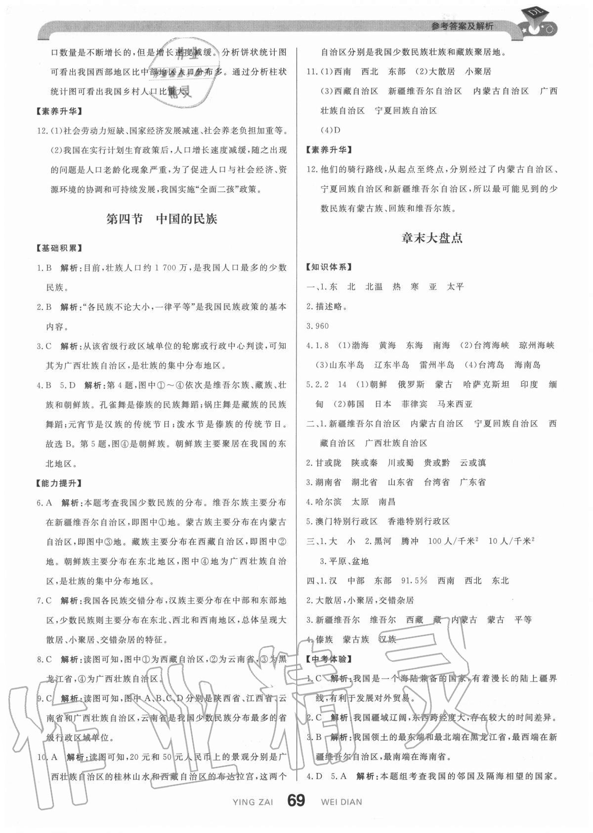 2020年抖練吧八年級(jí)地理上冊(cè)湘教版 參考答案第3頁