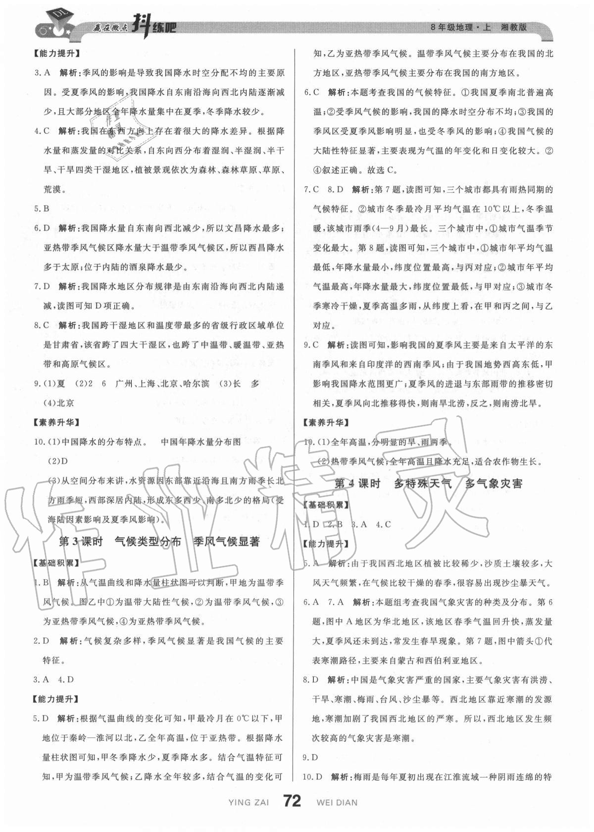 2020年抖練吧八年級(jí)地理上冊(cè)湘教版 參考答案第6頁