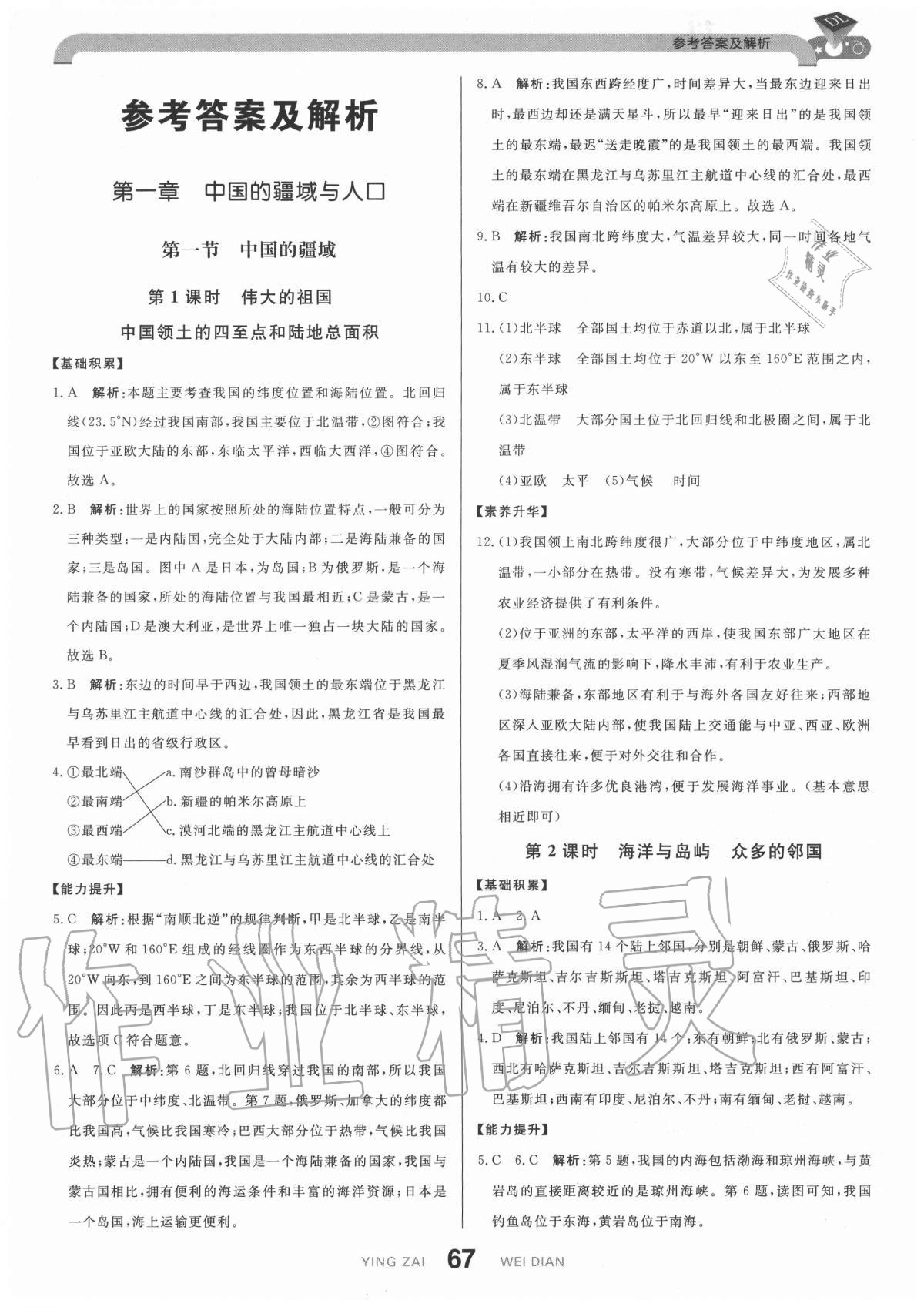 2020年抖練吧八年級地理上冊湘教版 參考答案第1頁