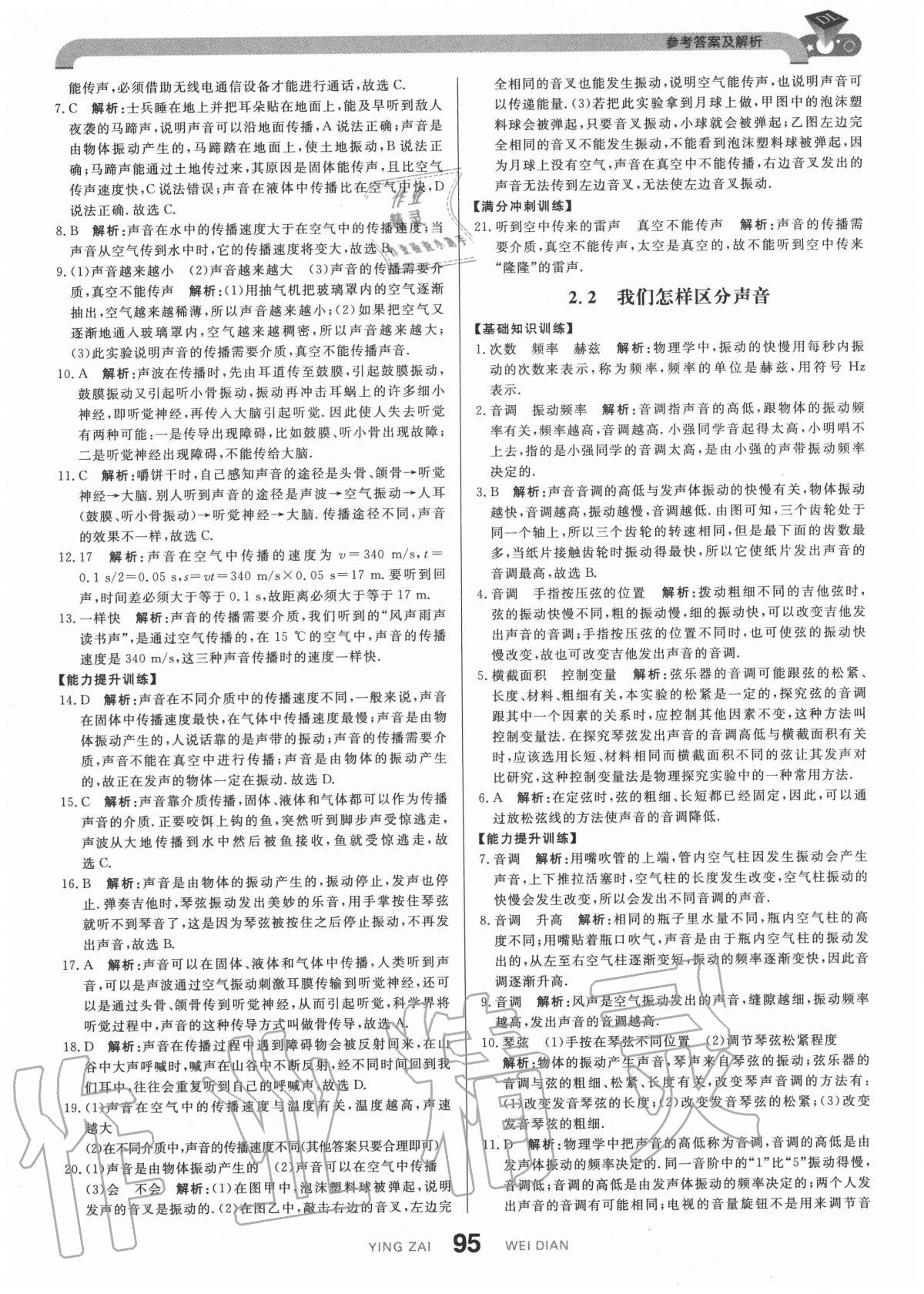 2020年抖練吧八年級(jí)物理上冊(cè)滬粵版 參考答案第5頁(yè)