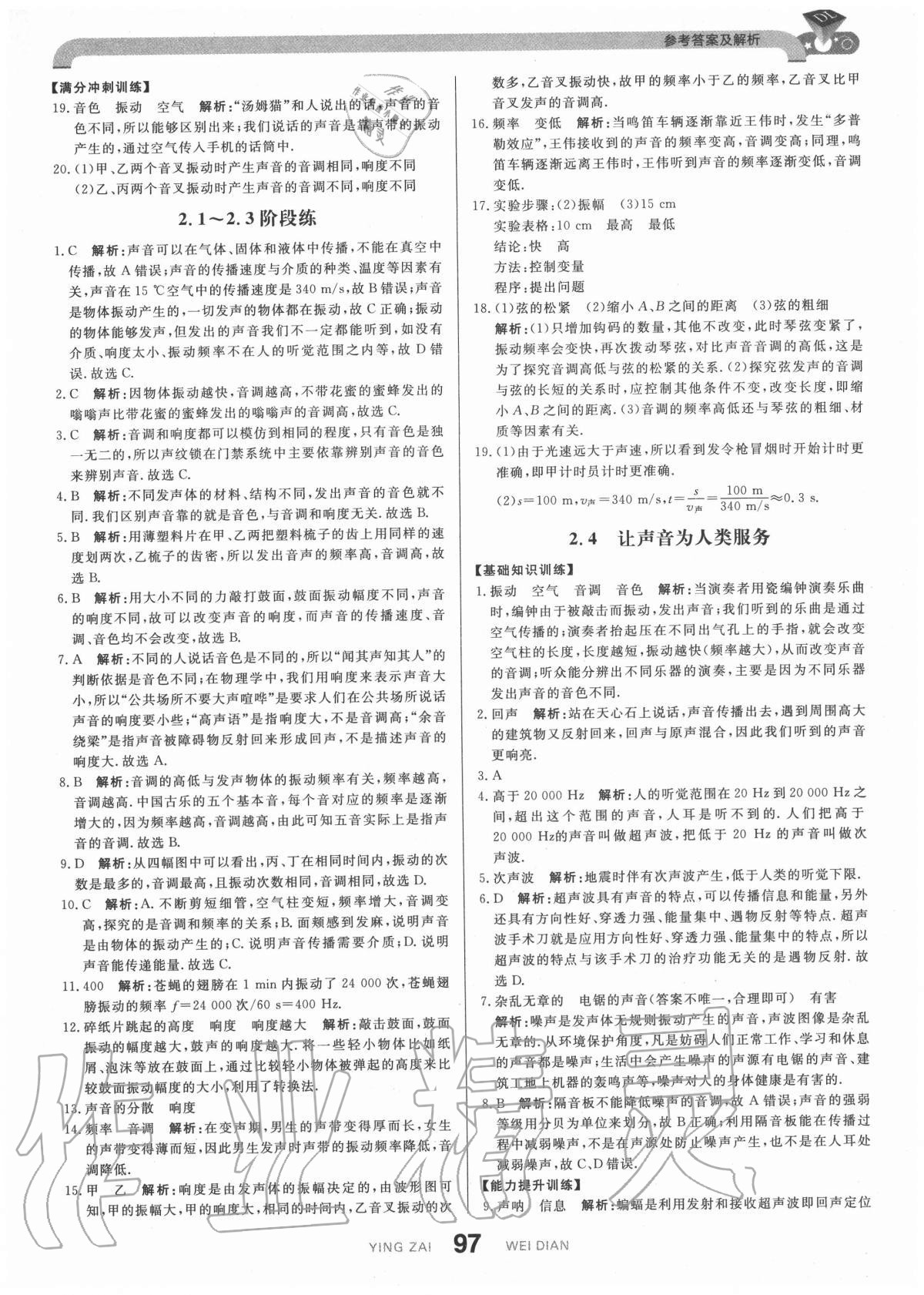 2020年抖練吧八年級(jí)物理上冊(cè)滬粵版 參考答案第7頁(yè)