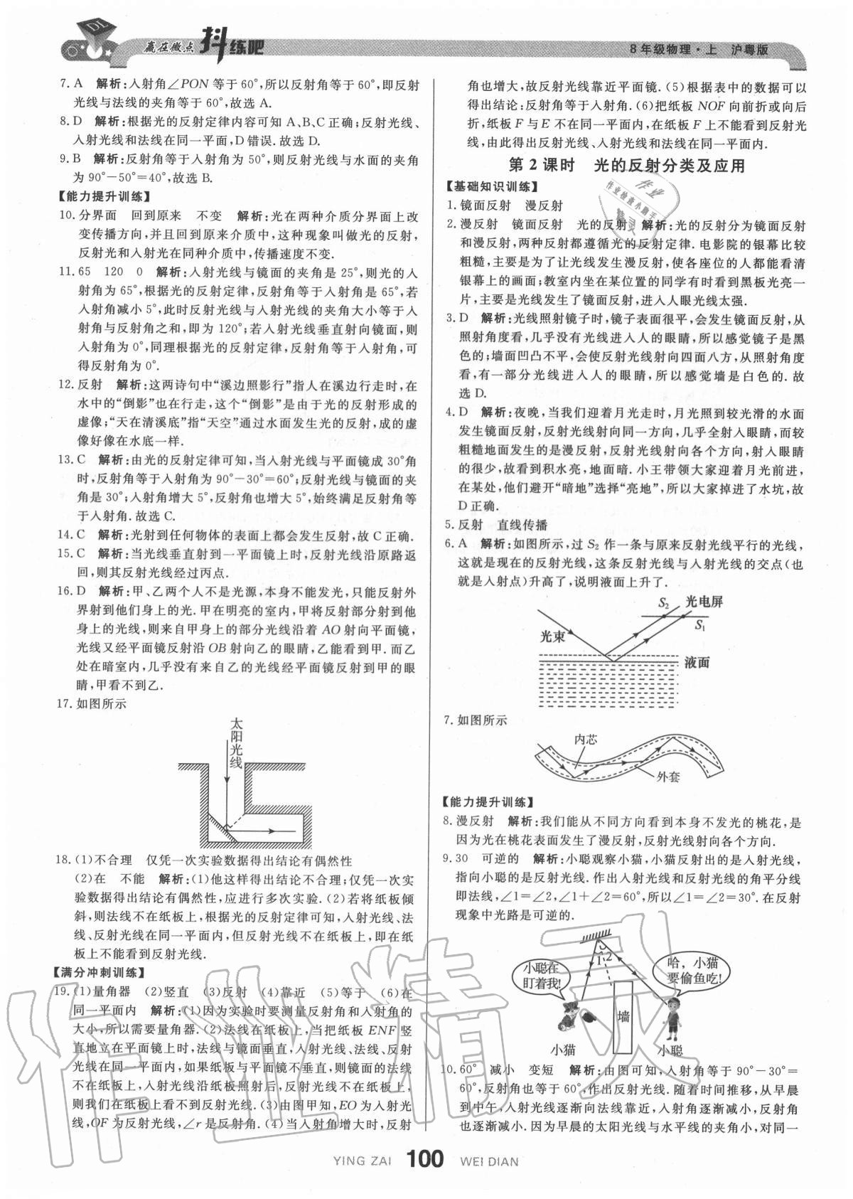 2020年抖練吧八年級物理上冊滬粵版 參考答案第10頁