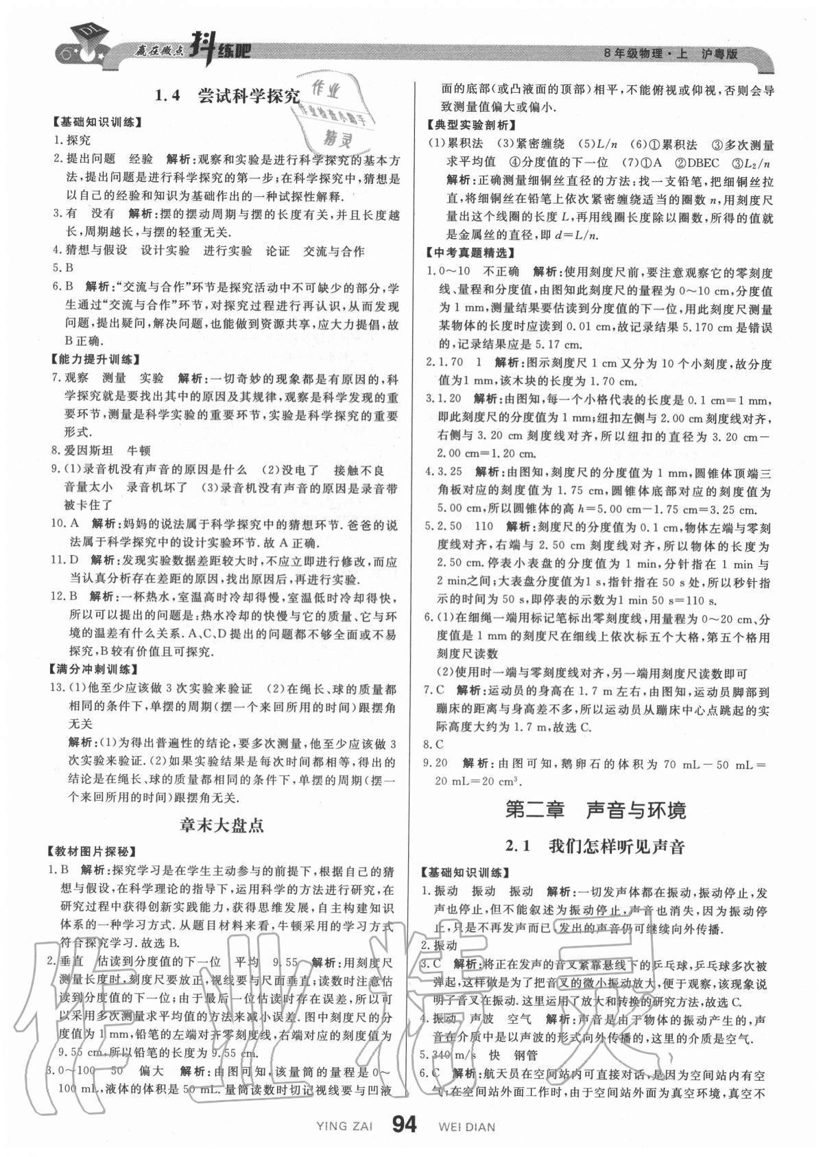 2020年抖練吧八年級(jí)物理上冊(cè)滬粵版 參考答案第4頁(yè)