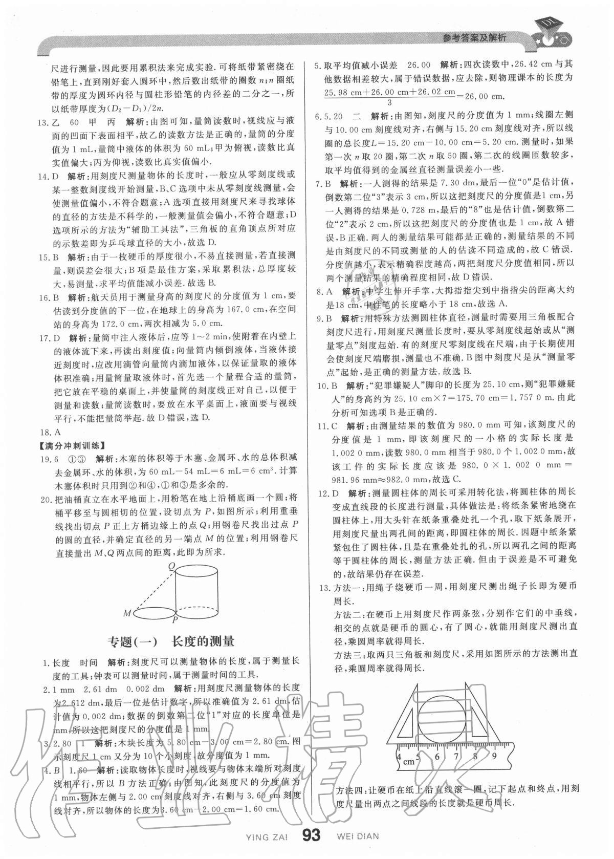 2020年抖練吧八年級(jí)物理上冊(cè)滬粵版 參考答案第3頁
