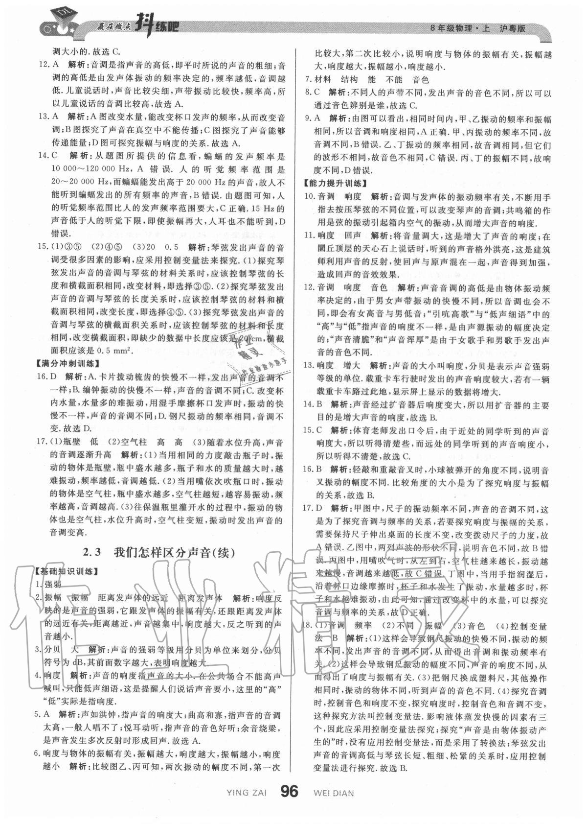 2020年抖練吧八年級物理上冊滬粵版 參考答案第6頁