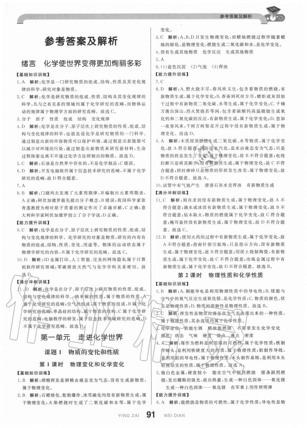 2020年抖練吧九年級(jí)化學(xué)上冊(cè)人教版 參考答案第1頁(yè)