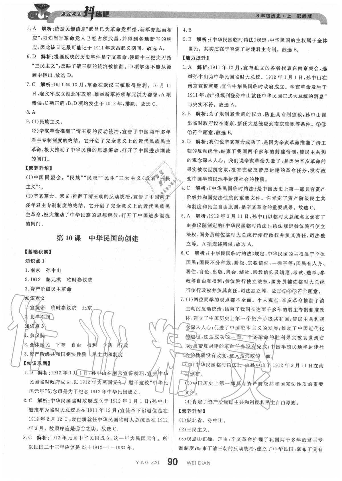 2020年抖練吧八年級歷史上冊部編版 參考答案第8頁