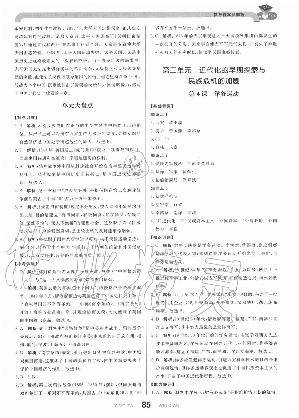 2020年抖練吧八年級歷史上冊部編版 參考答案第3頁