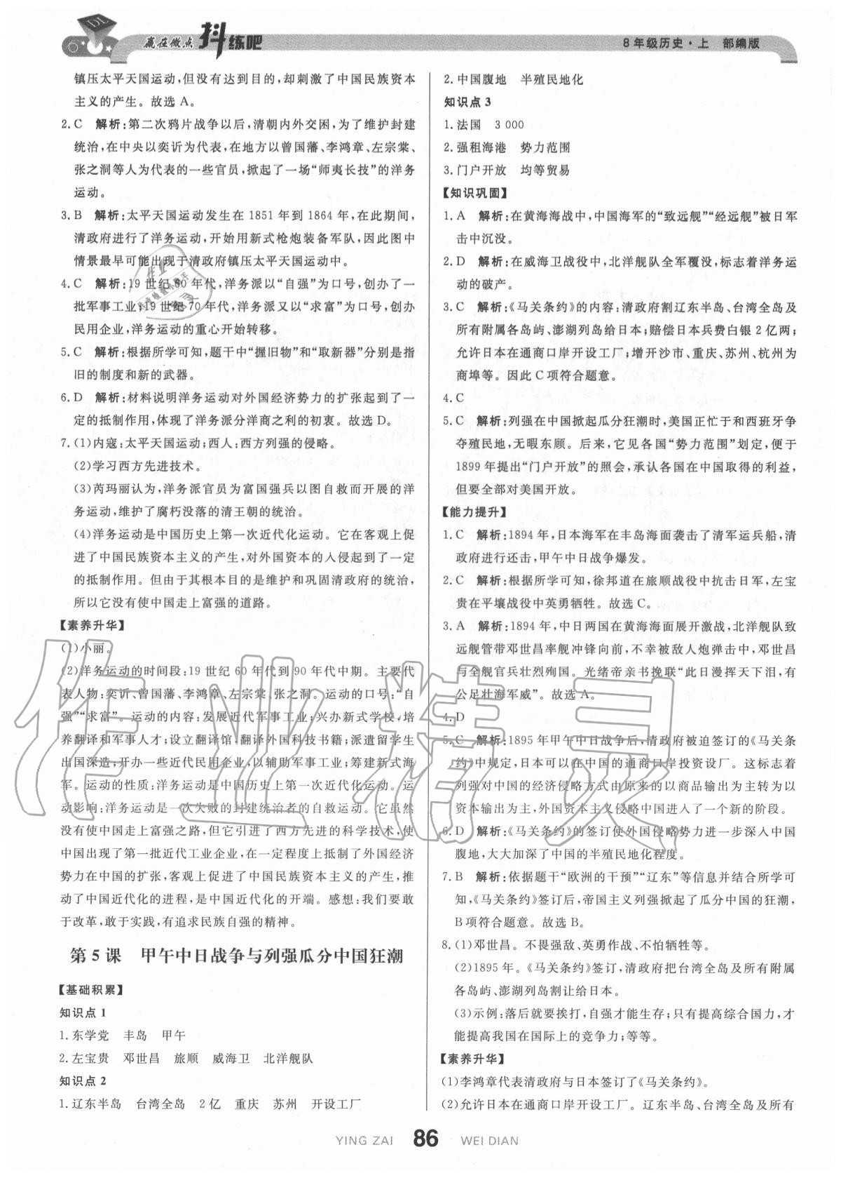 2020年抖練吧八年級歷史上冊部編版 參考答案第4頁