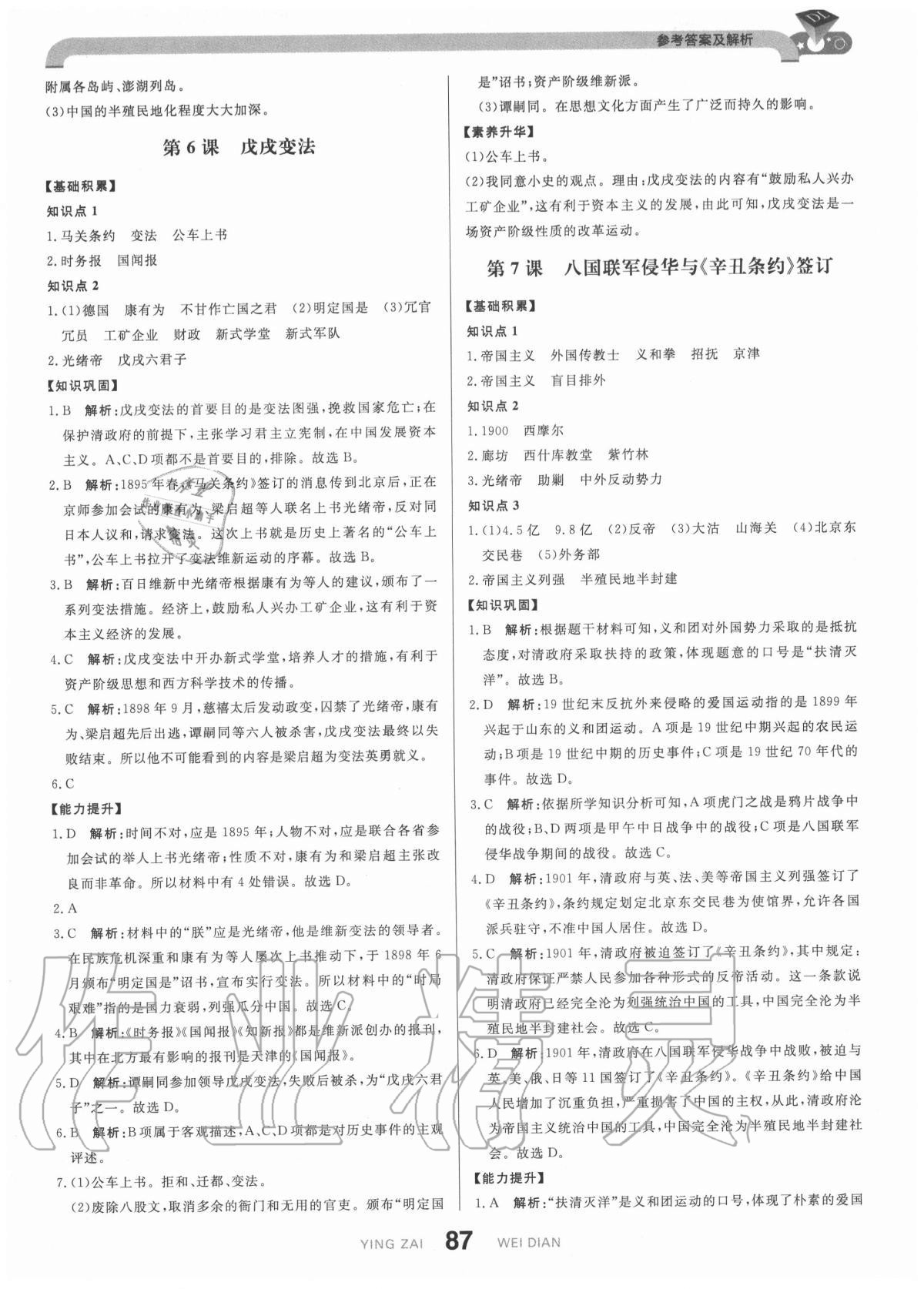 2020年抖練吧八年級歷史上冊部編版 參考答案第5頁
