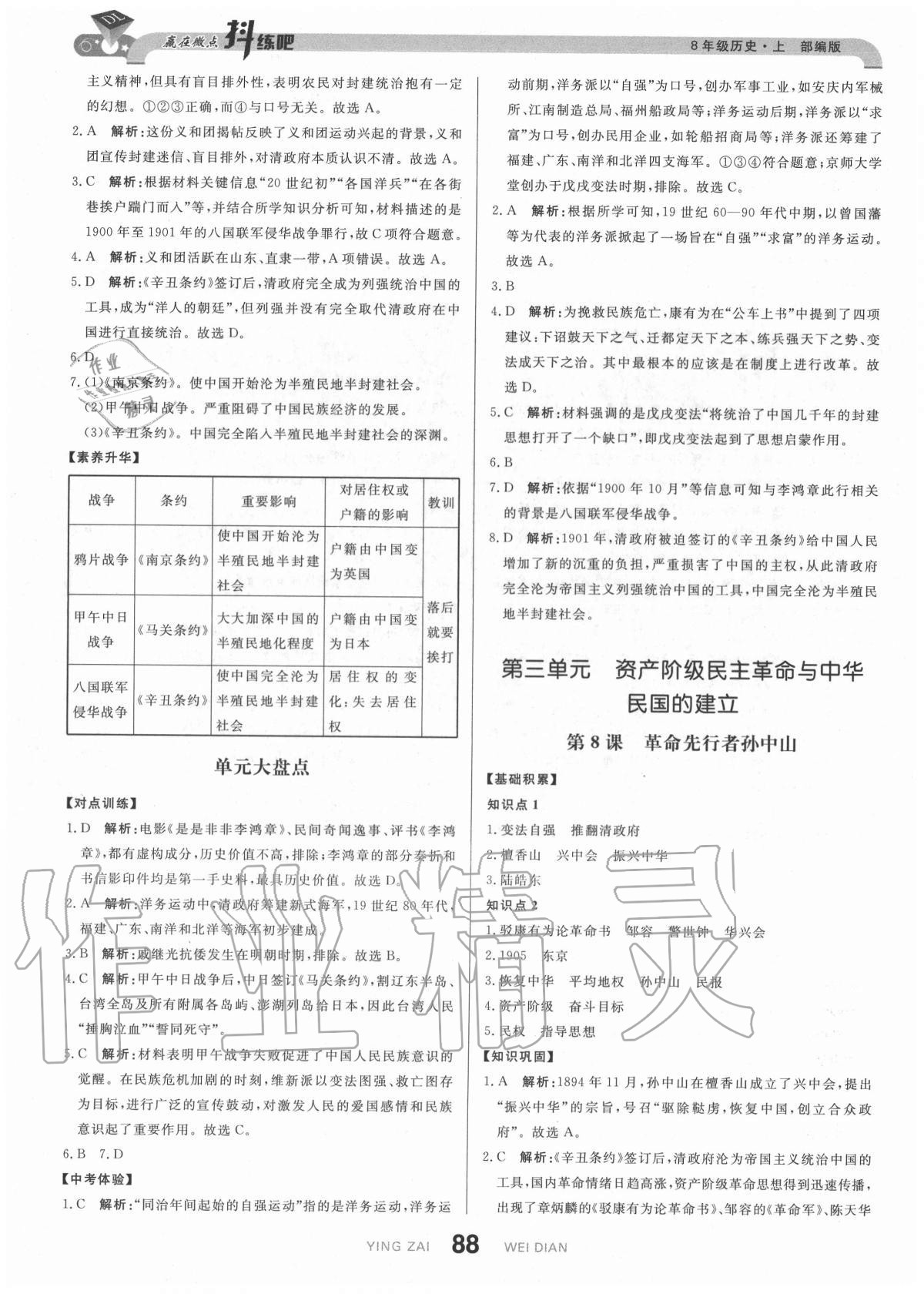2020年抖練吧八年級歷史上冊部編版 參考答案第6頁