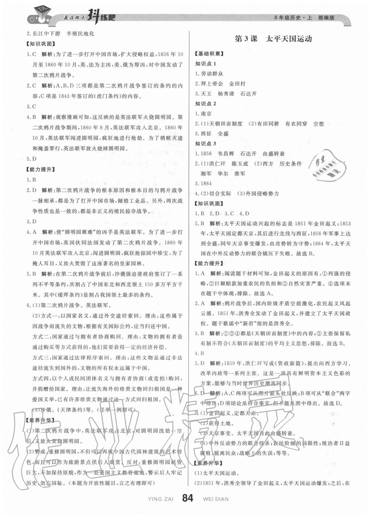 2020年抖練吧八年級歷史上冊部編版 參考答案第2頁