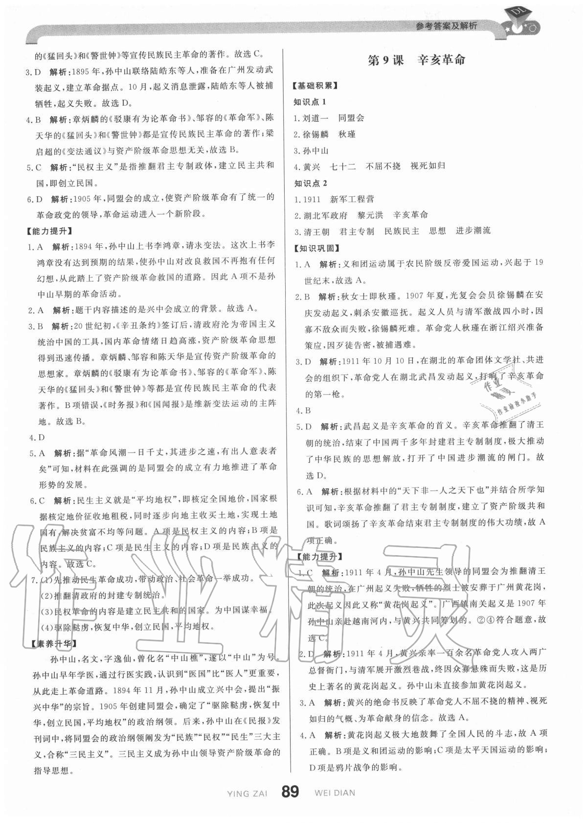 2020年抖練吧八年級歷史上冊部編版 參考答案第7頁