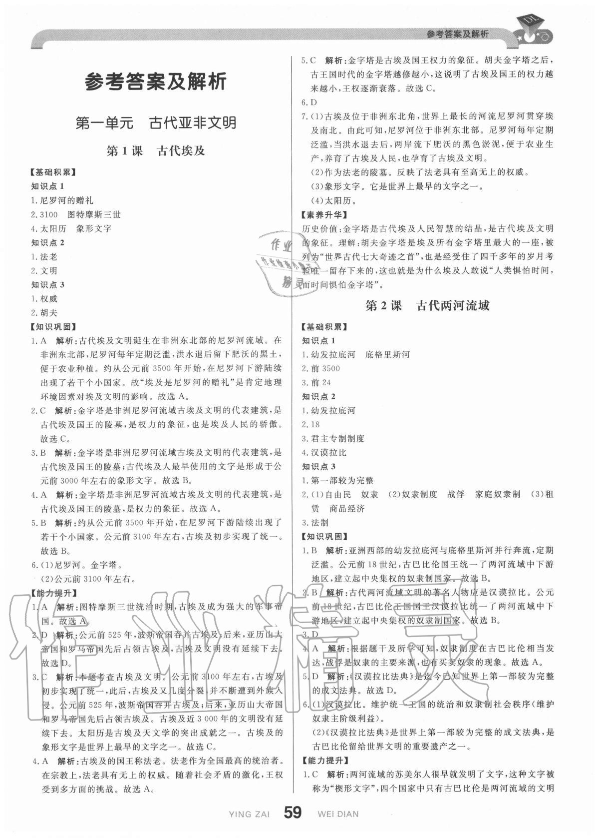 2020年抖練吧九年級(jí)歷史上冊(cè)部編版 參考答案第1頁