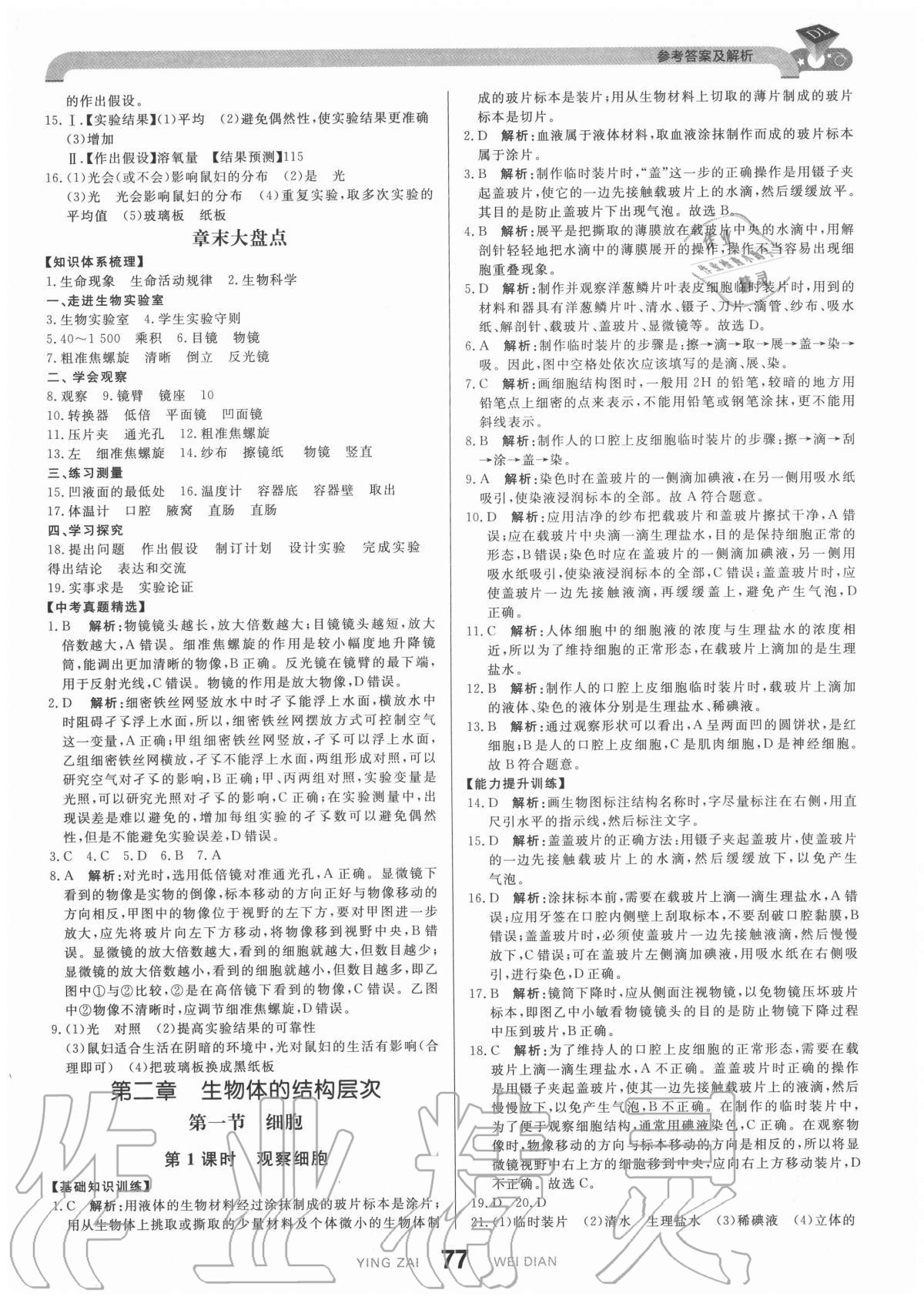 2020年抖練吧七年級生物上冊冀少版 參考答案第3頁