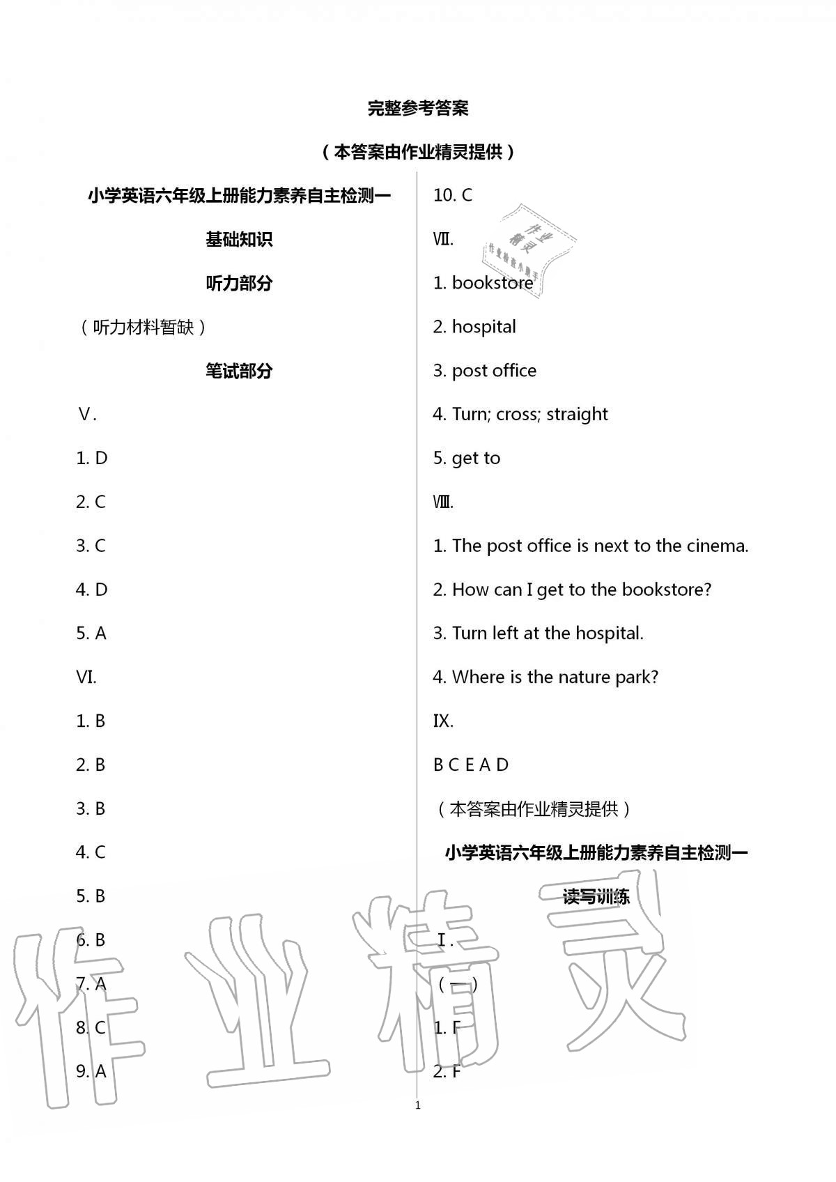 2020年小學能力素養(yǎng)自主檢測六年級英語上冊人教版 第1頁