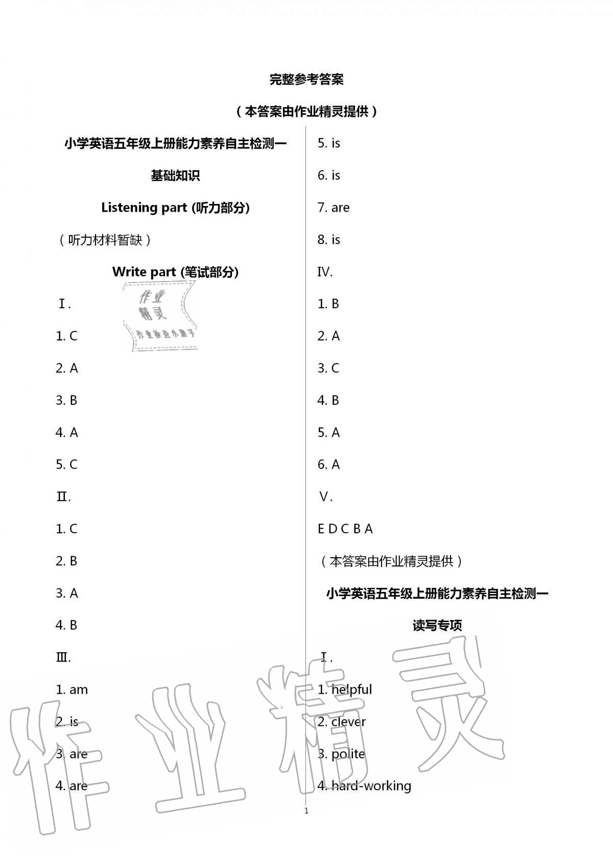 2020年小學(xué)能力素養(yǎng)自主檢測五年級英語上冊人教版 第1頁