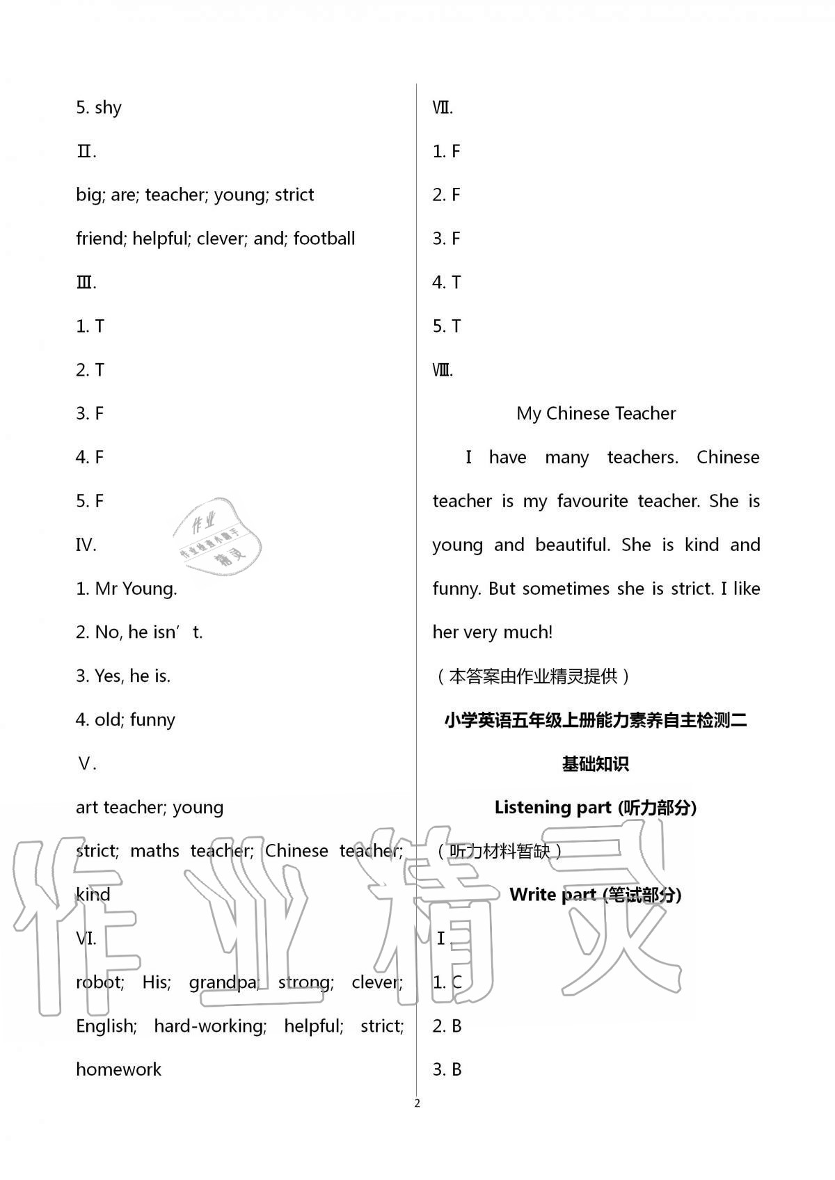 2020年小學(xué)能力素養(yǎng)自主檢測五年級(jí)英語上冊人教版 第2頁