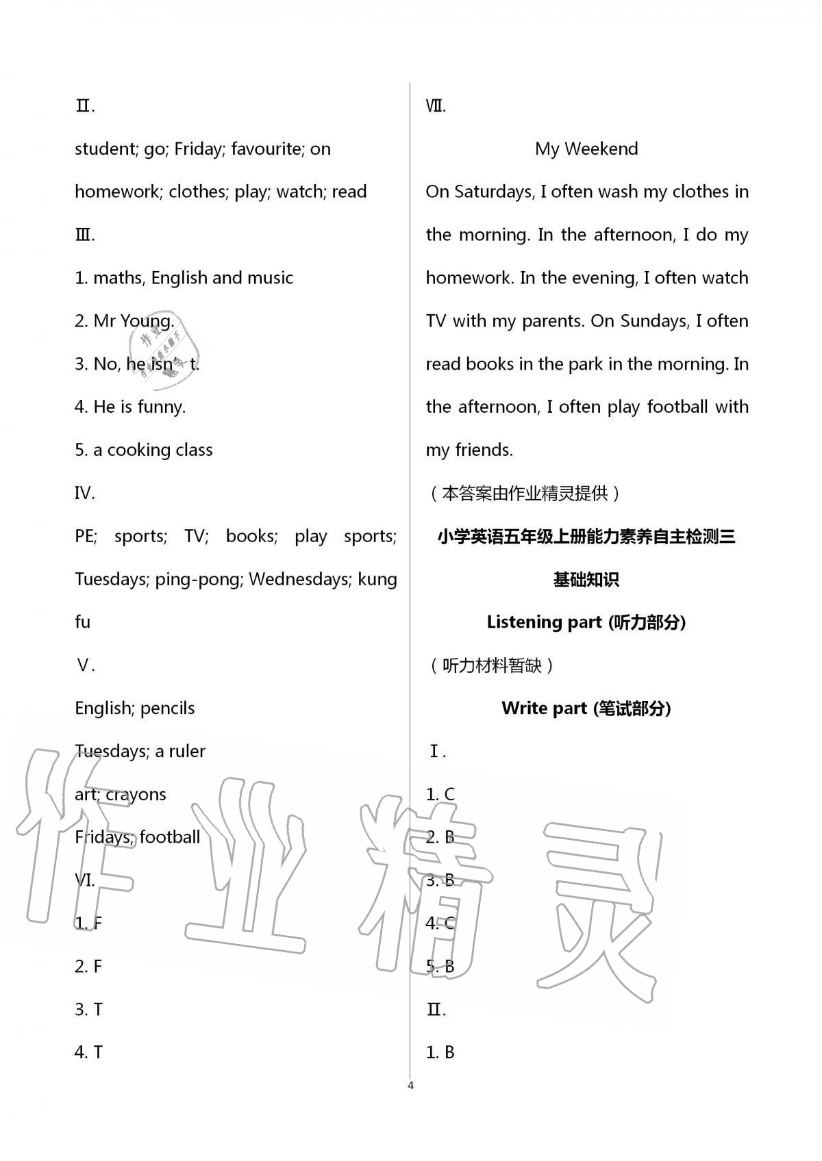 2020年小學(xué)能力素養(yǎng)自主檢測五年級英語上冊人教版 第4頁